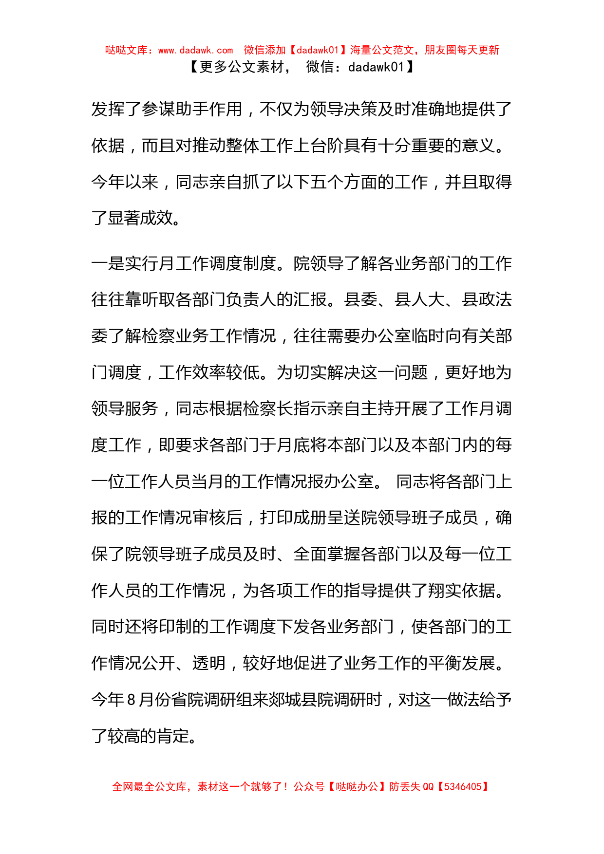 县检察院行政办主任事迹材料_第3页