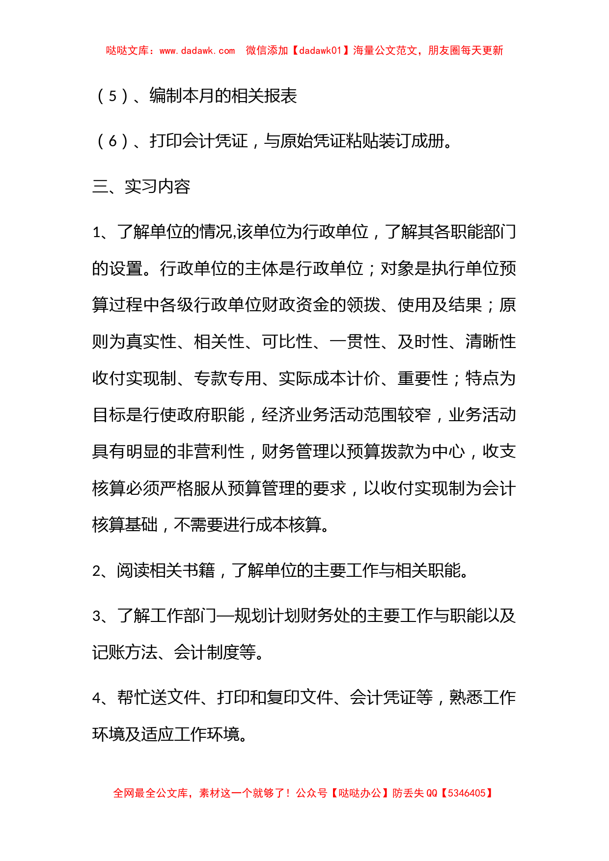 暑期行政单位财务部门会计实习报告_第2页