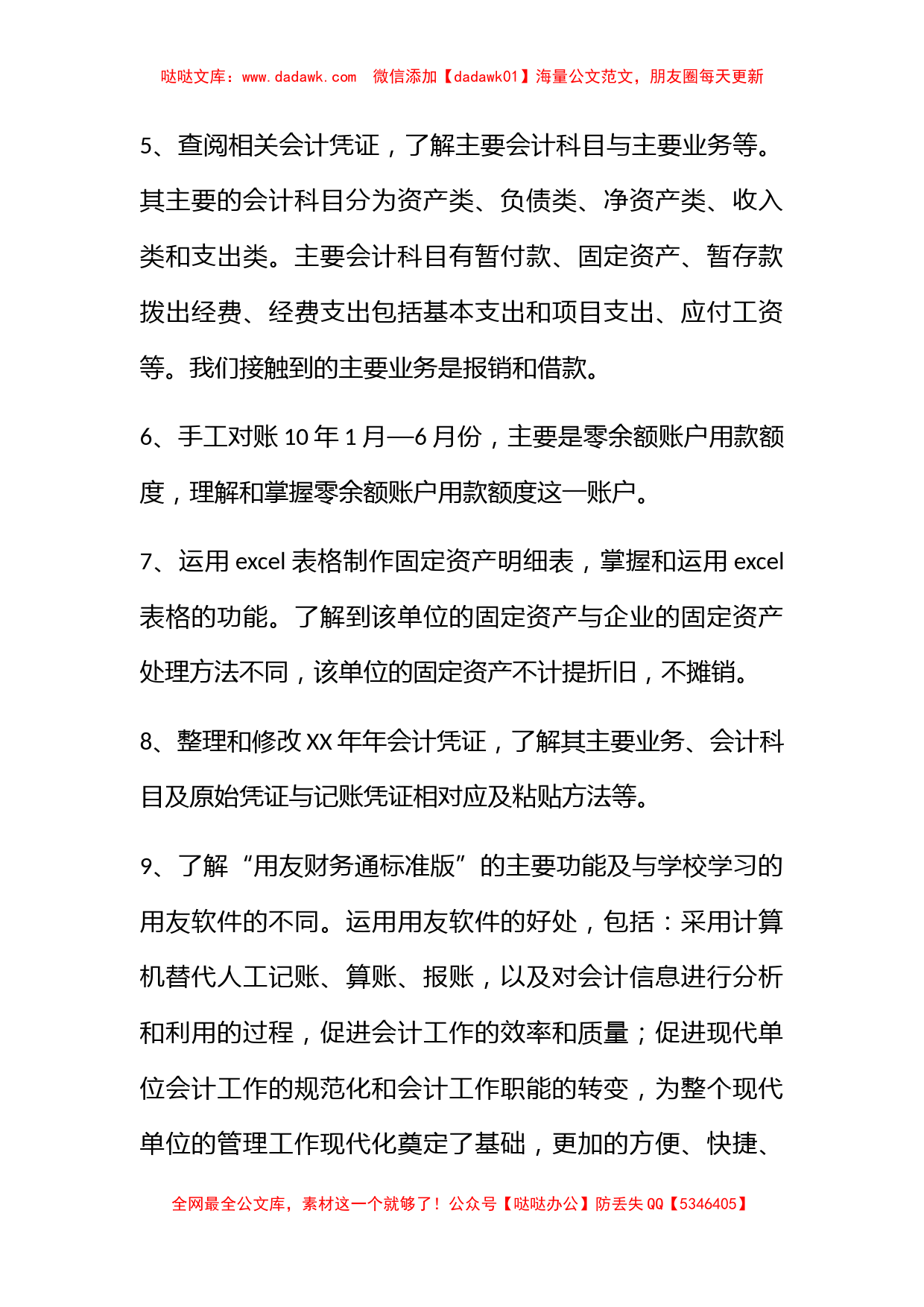 暑期行政单位财务部门会计实习报告_第3页