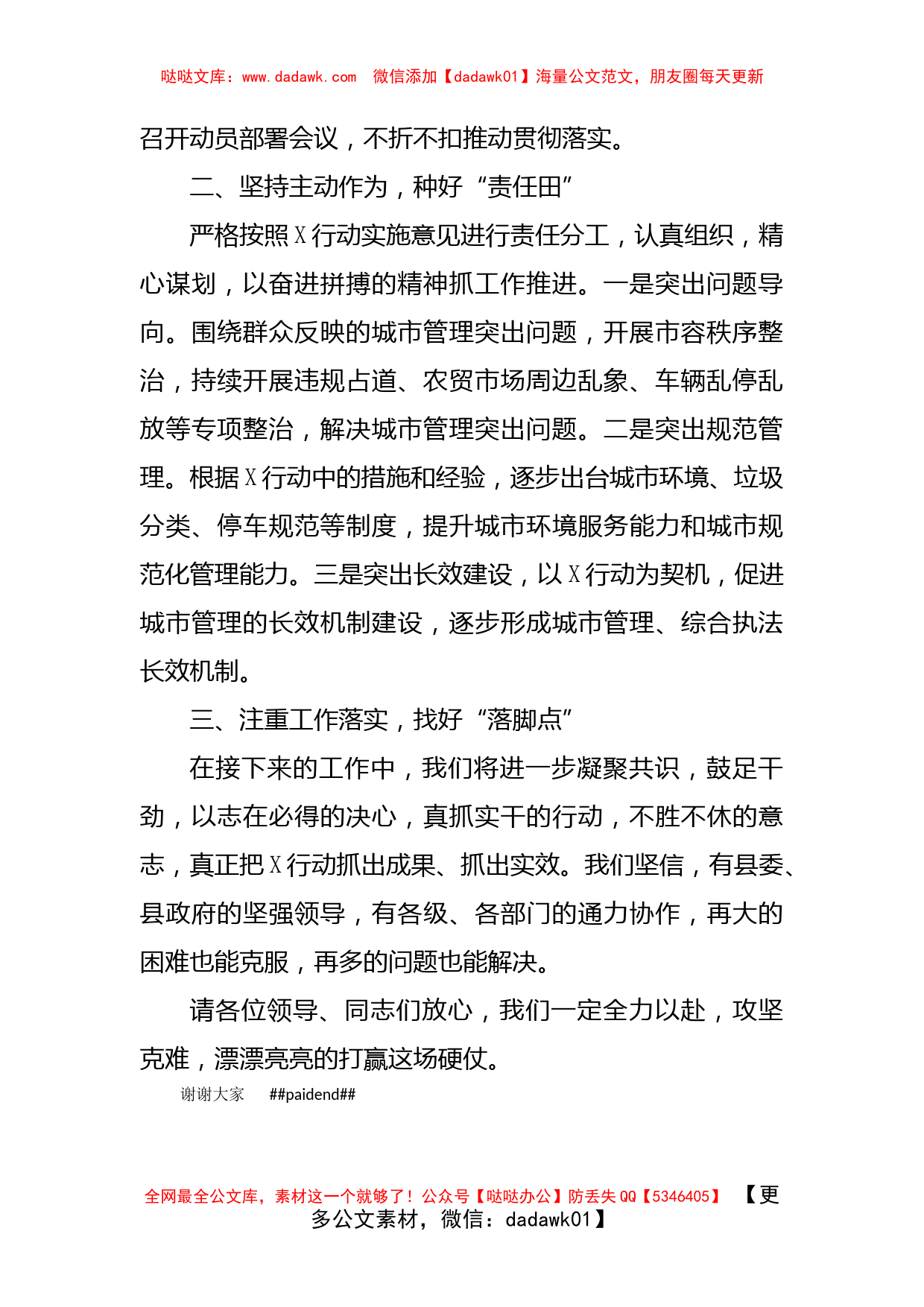 县综合行政执法局专项工作开展表态发言_第2页