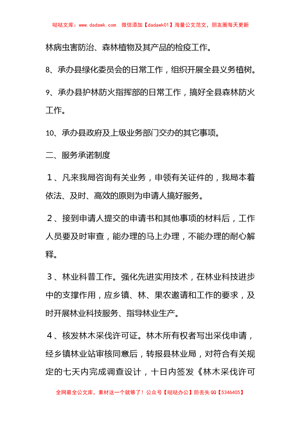 县林业局行政效能监察工作制度_第2页