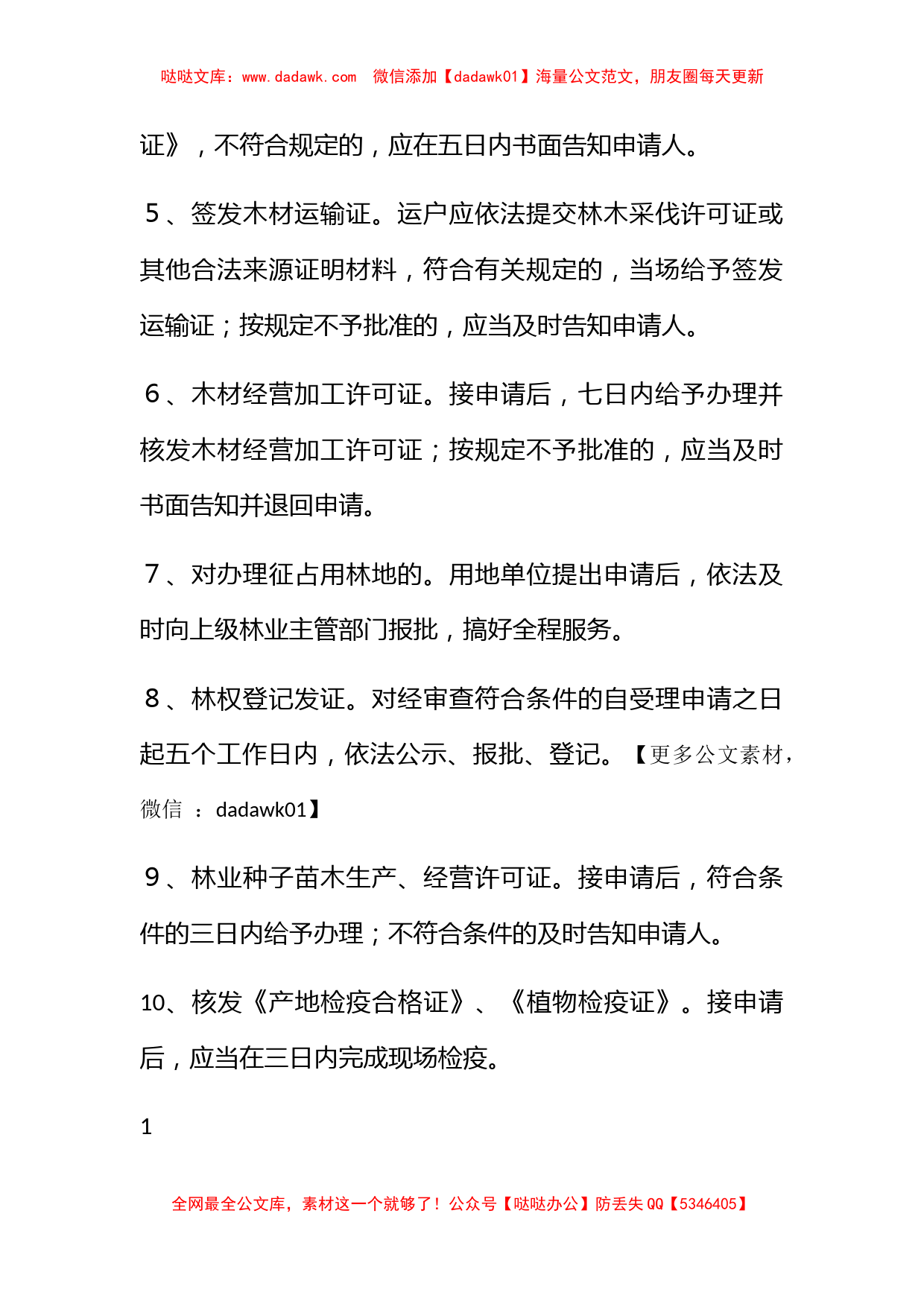 县林业局行政效能监察工作制度_第3页