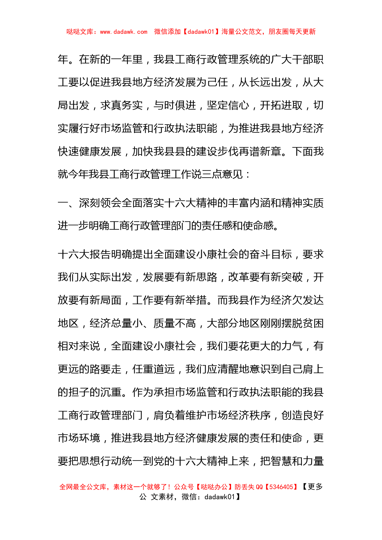 县领导在全县工商行政管理工作会议上的讲话_第3页