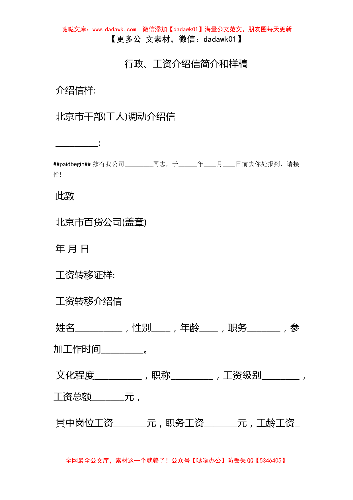 行政、工资介绍信简介和样稿_第1页