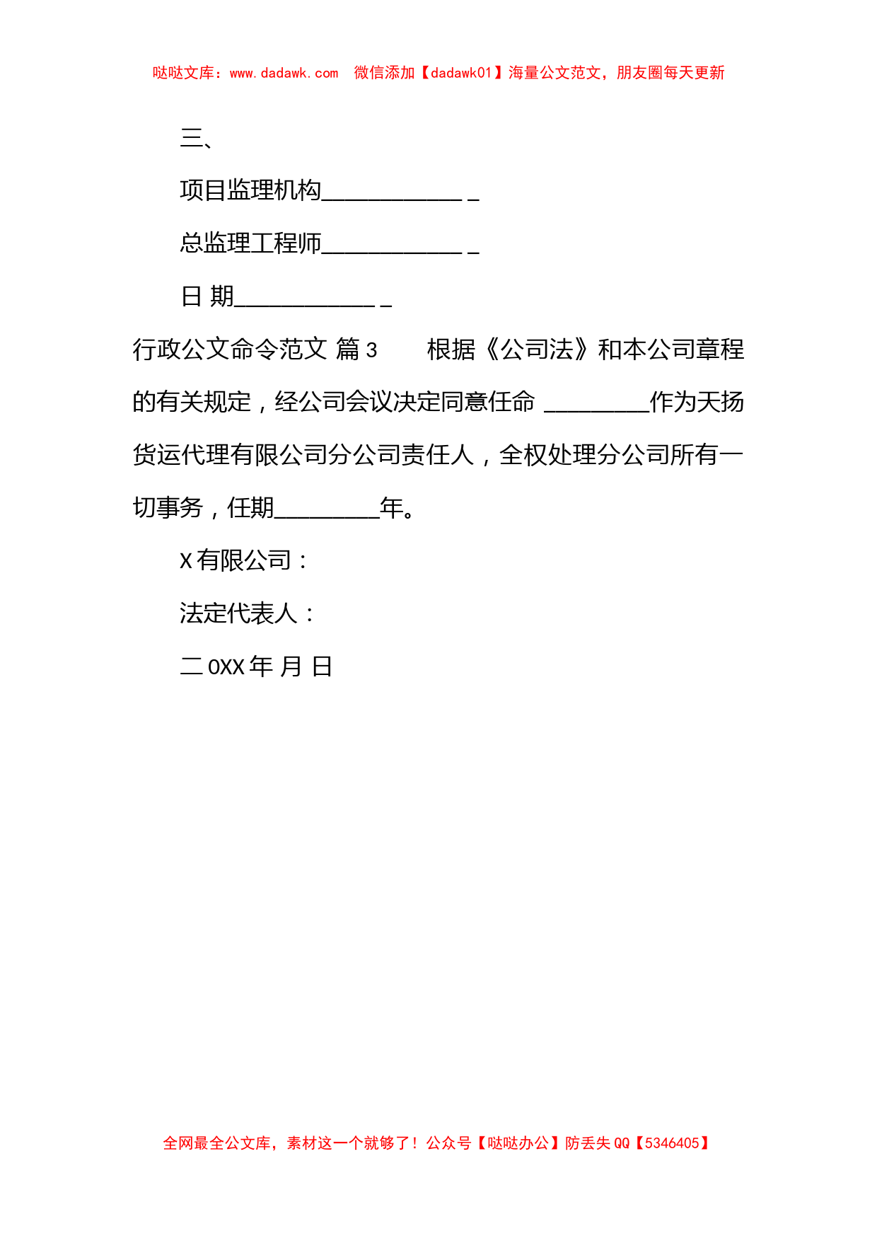 行政公文命令范文_第2页