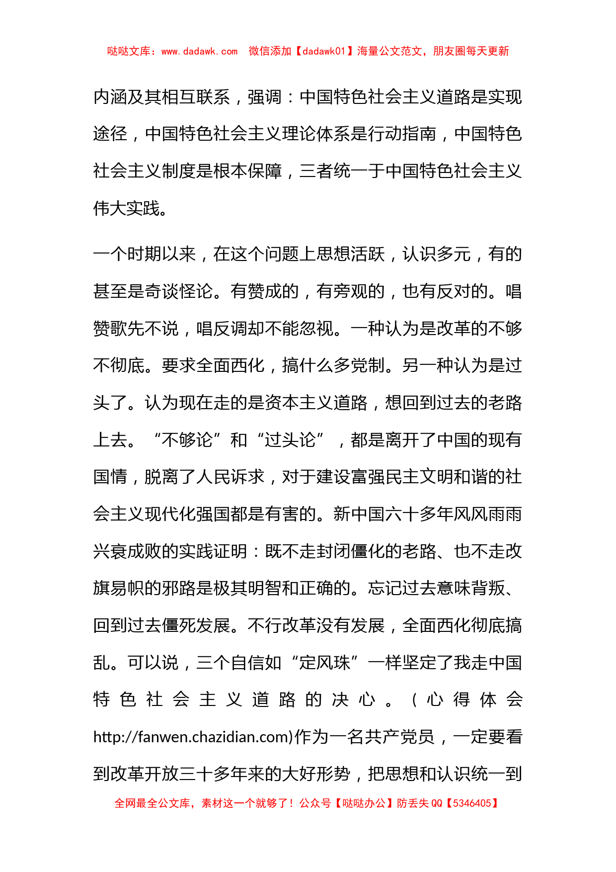 司法行政部门学习十八大心得体会_第3页