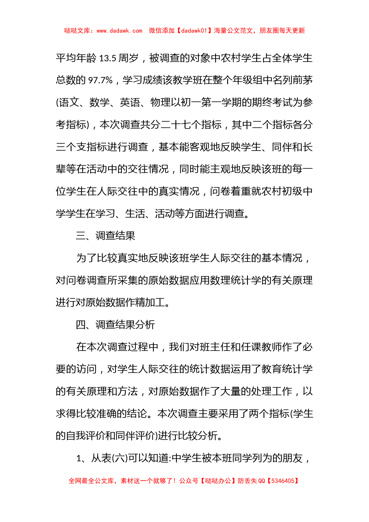 行政管理专业社会调查报告3篇_第2页