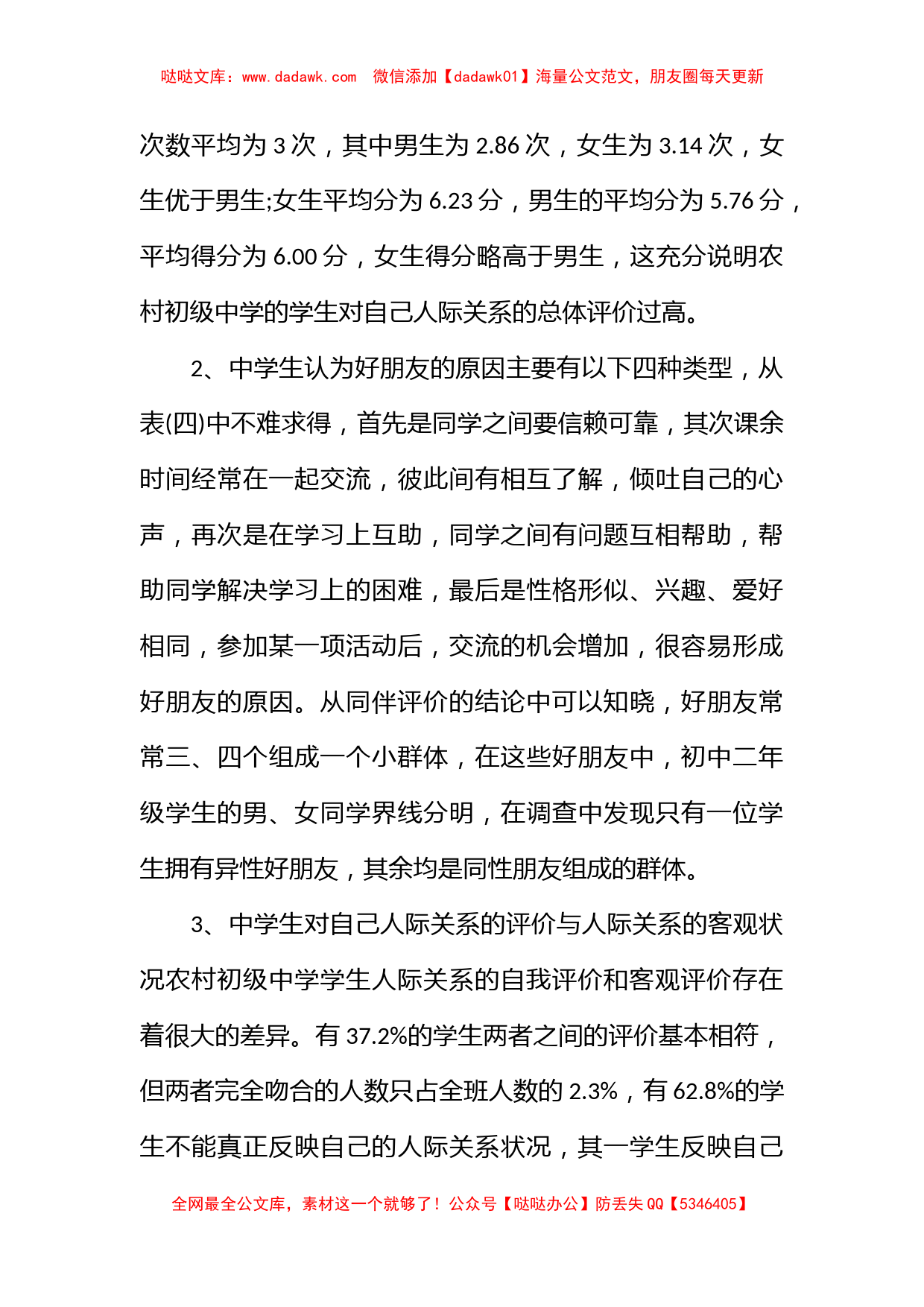 行政管理专业社会调查报告3篇_第3页