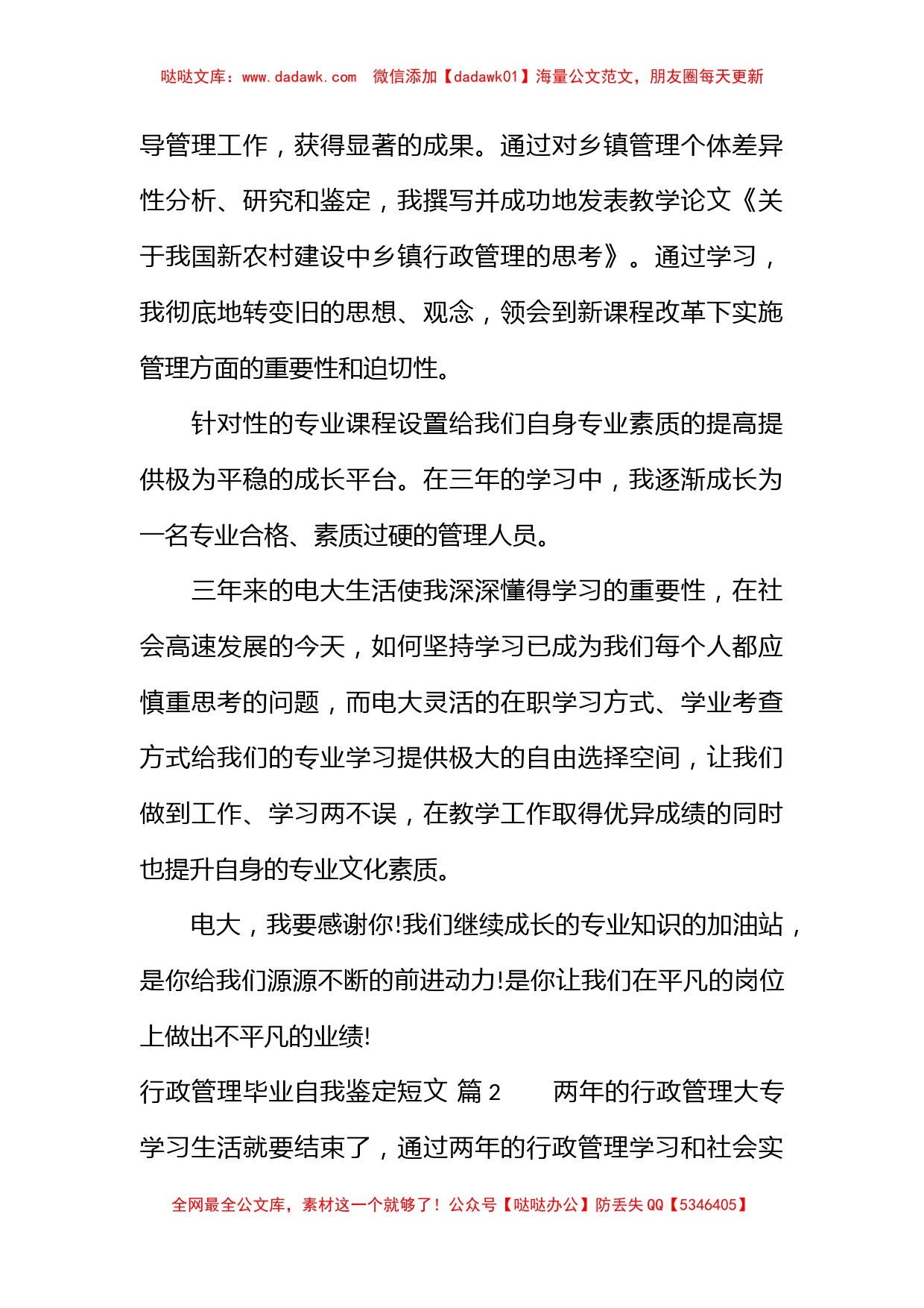 行政管理毕业自我鉴定短文_第2页