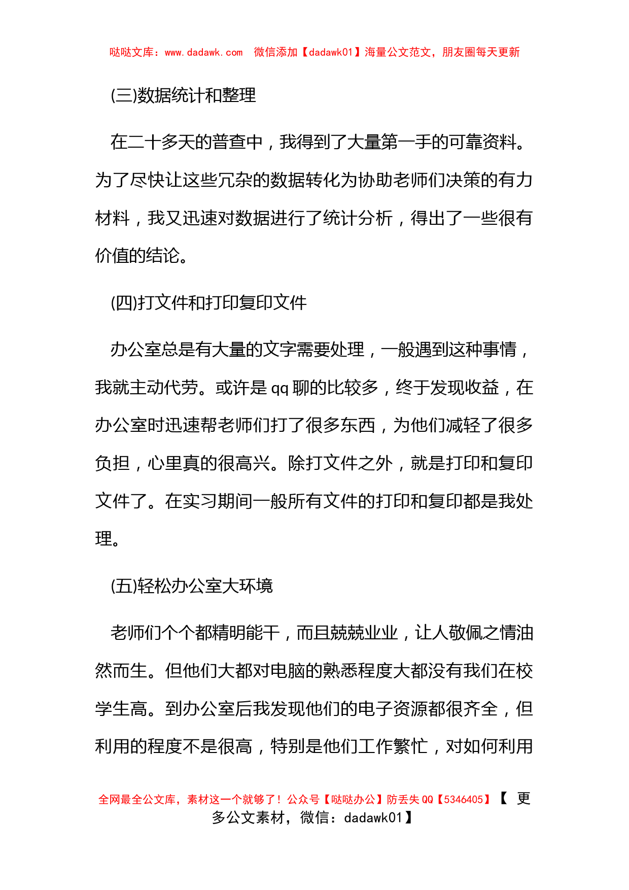 行政管理毕业生实习社会实践报告_第2页