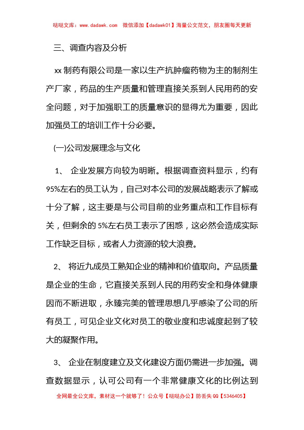 行政管理专业社会实践报告范例_第3页