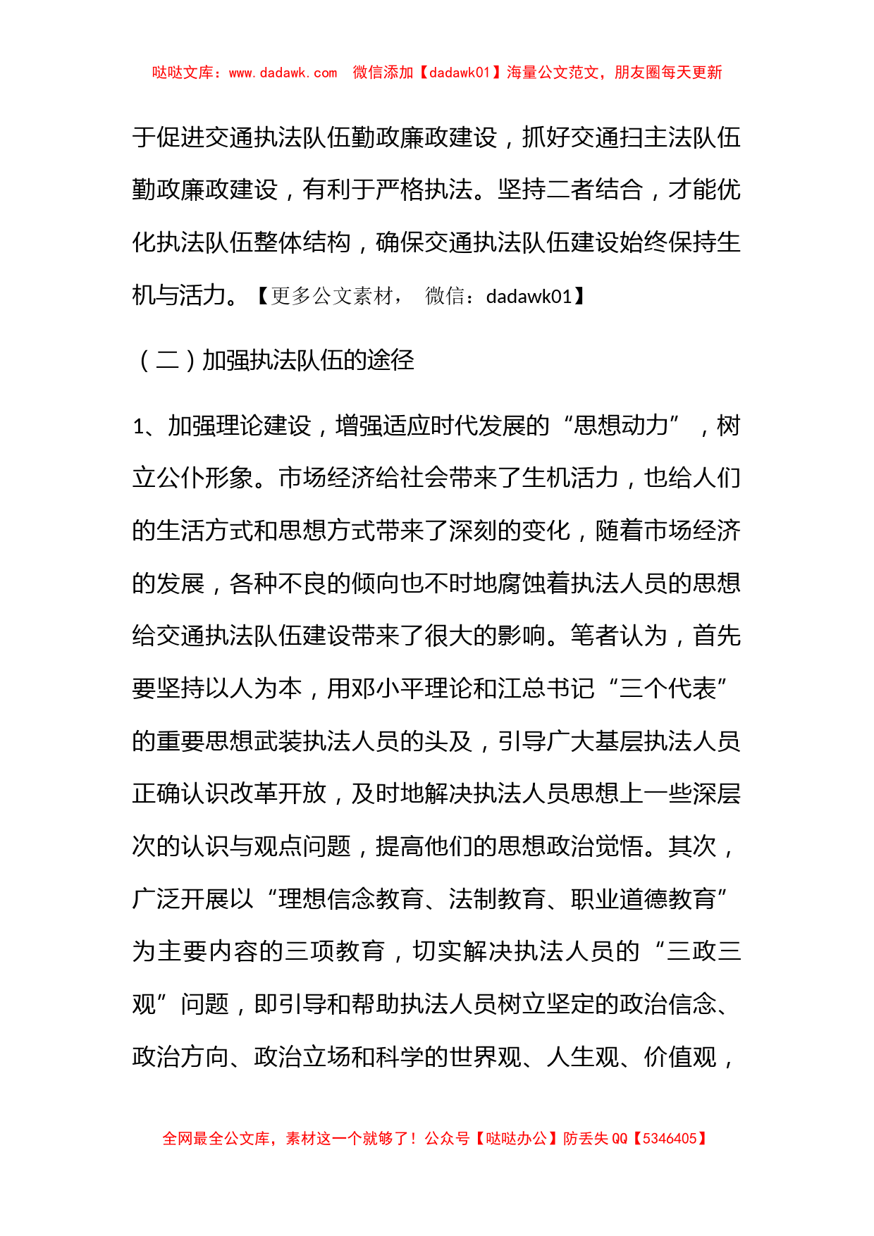 行政执法活动中存在的困难对策_第3页