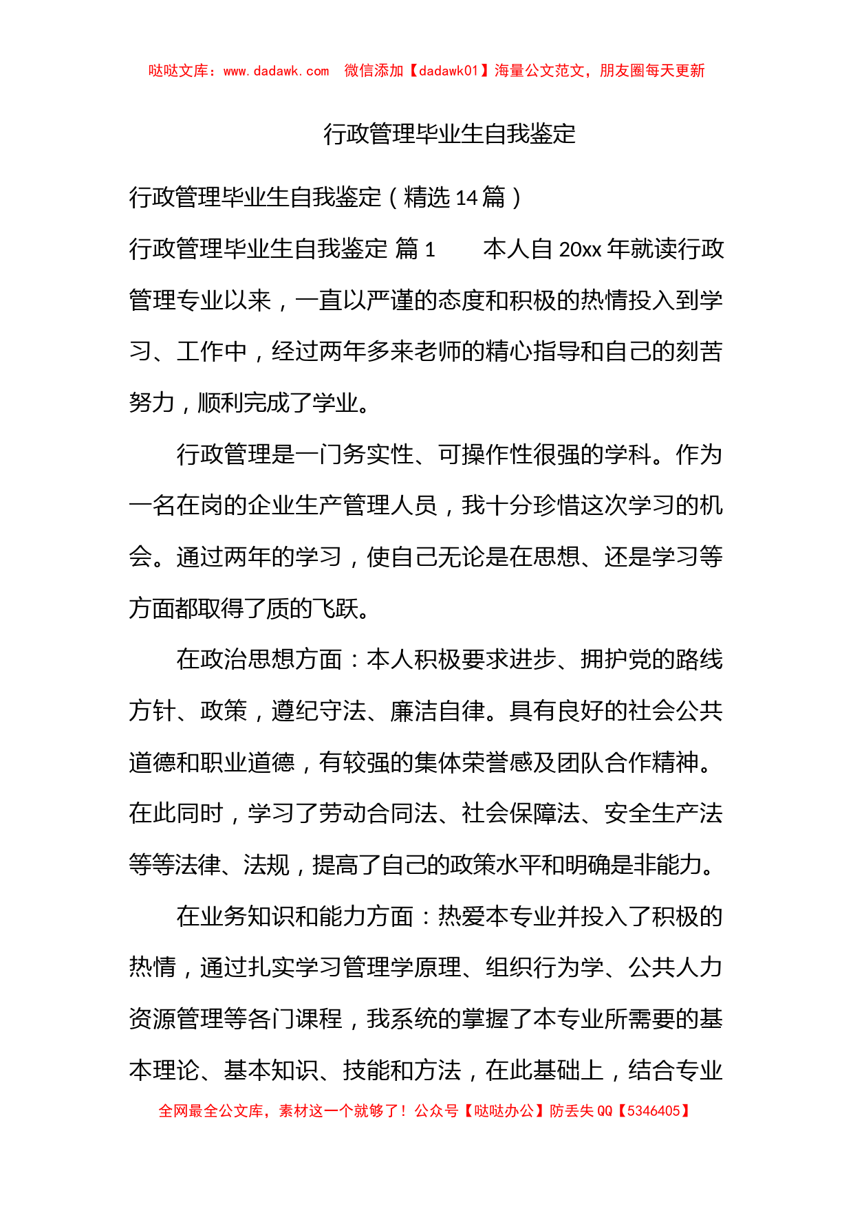 行政管理毕业生自我鉴定_第1页