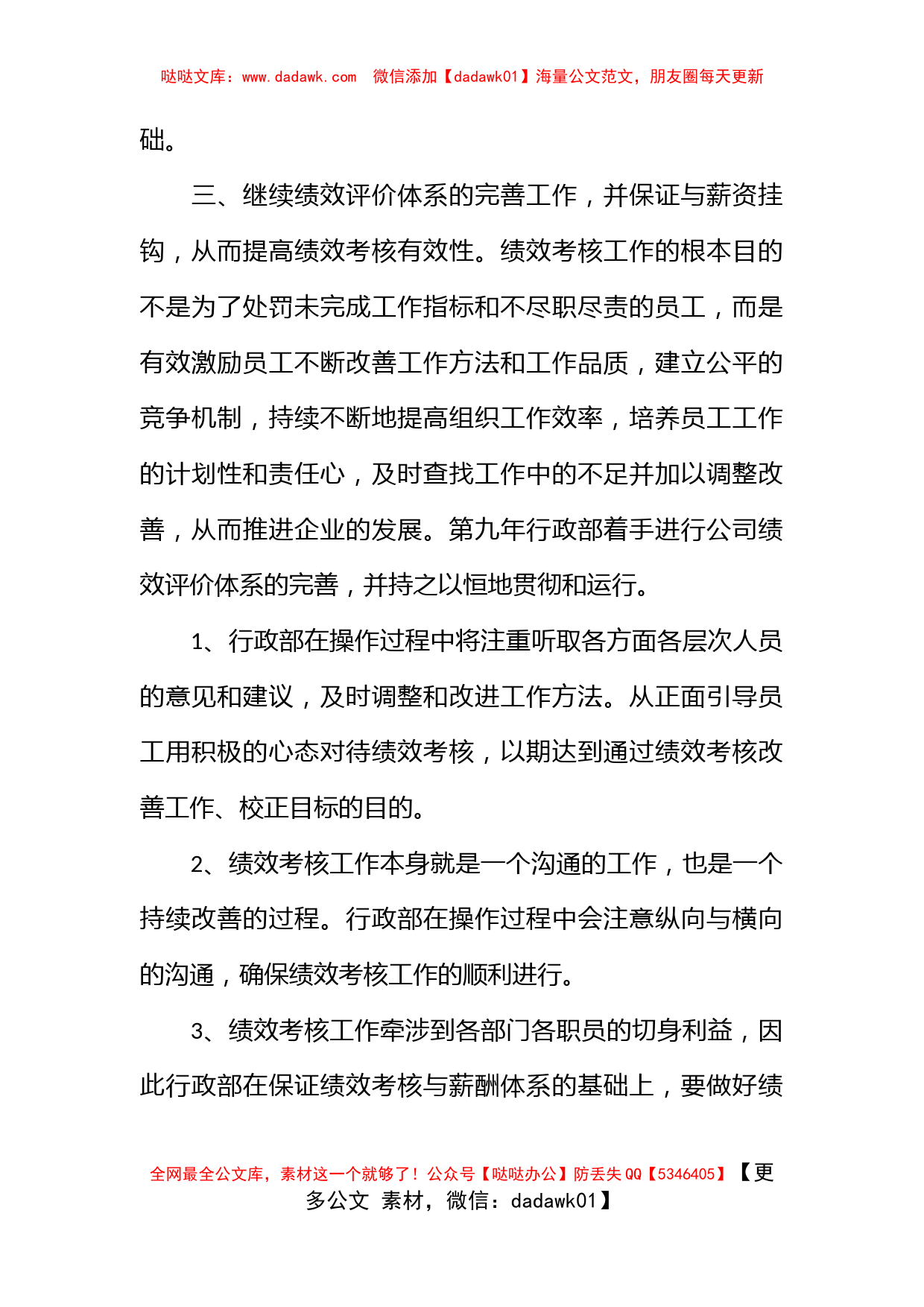 行政管理工作计划 (2)_第2页