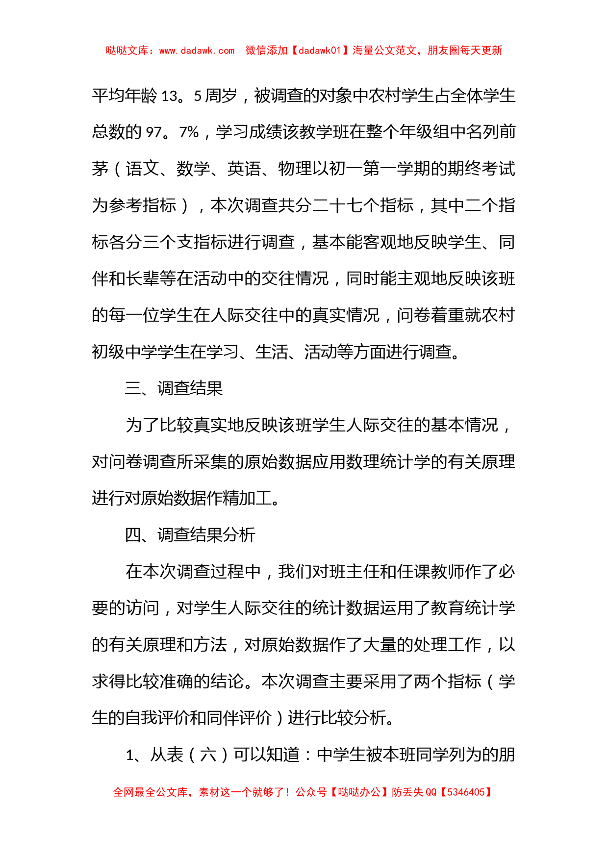 行政管理专业社会调查报告【三篇】_第2页