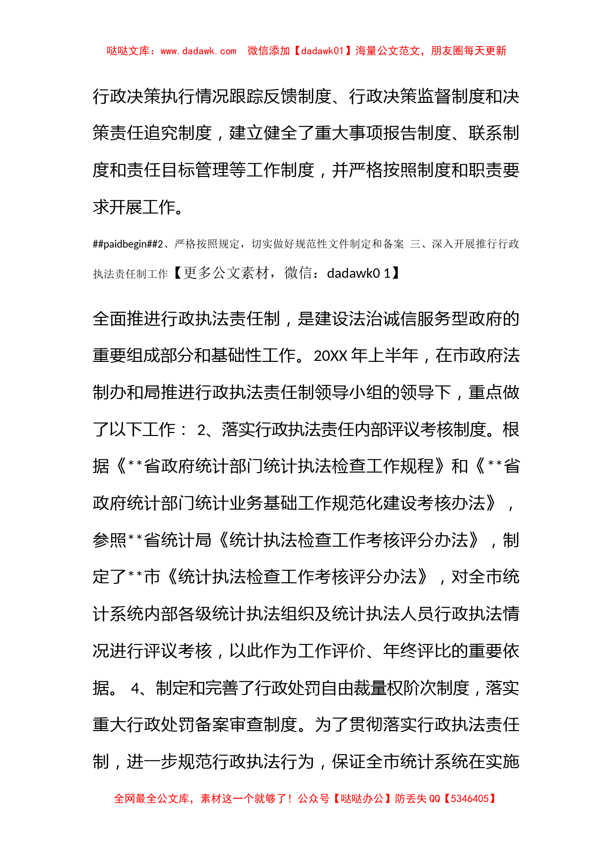 统计局2009上半年依法行政责任工作总结报告_第2页