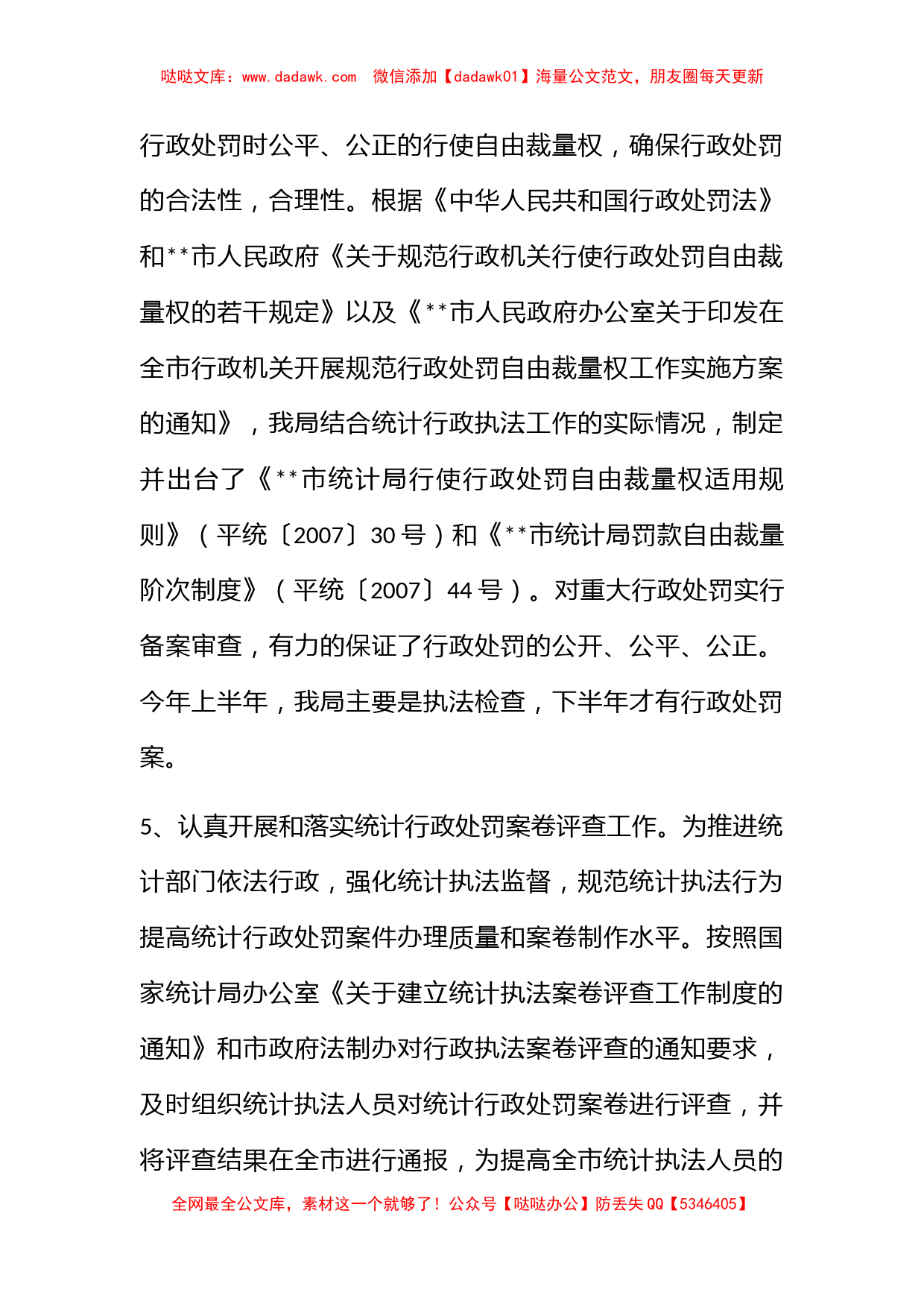 统计局2009上半年依法行政责任工作总结报告_第3页