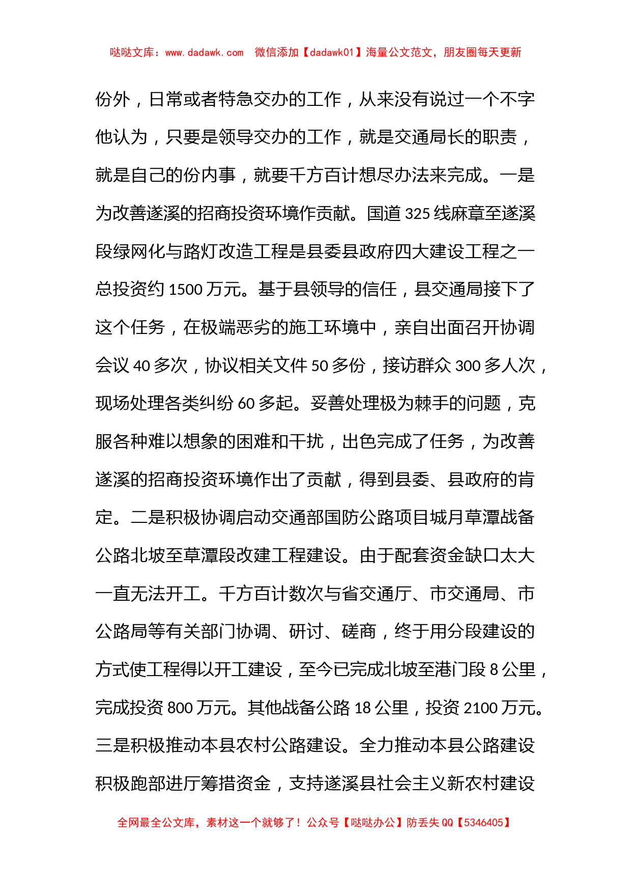 行政执法先进个人事迹材料_第2页