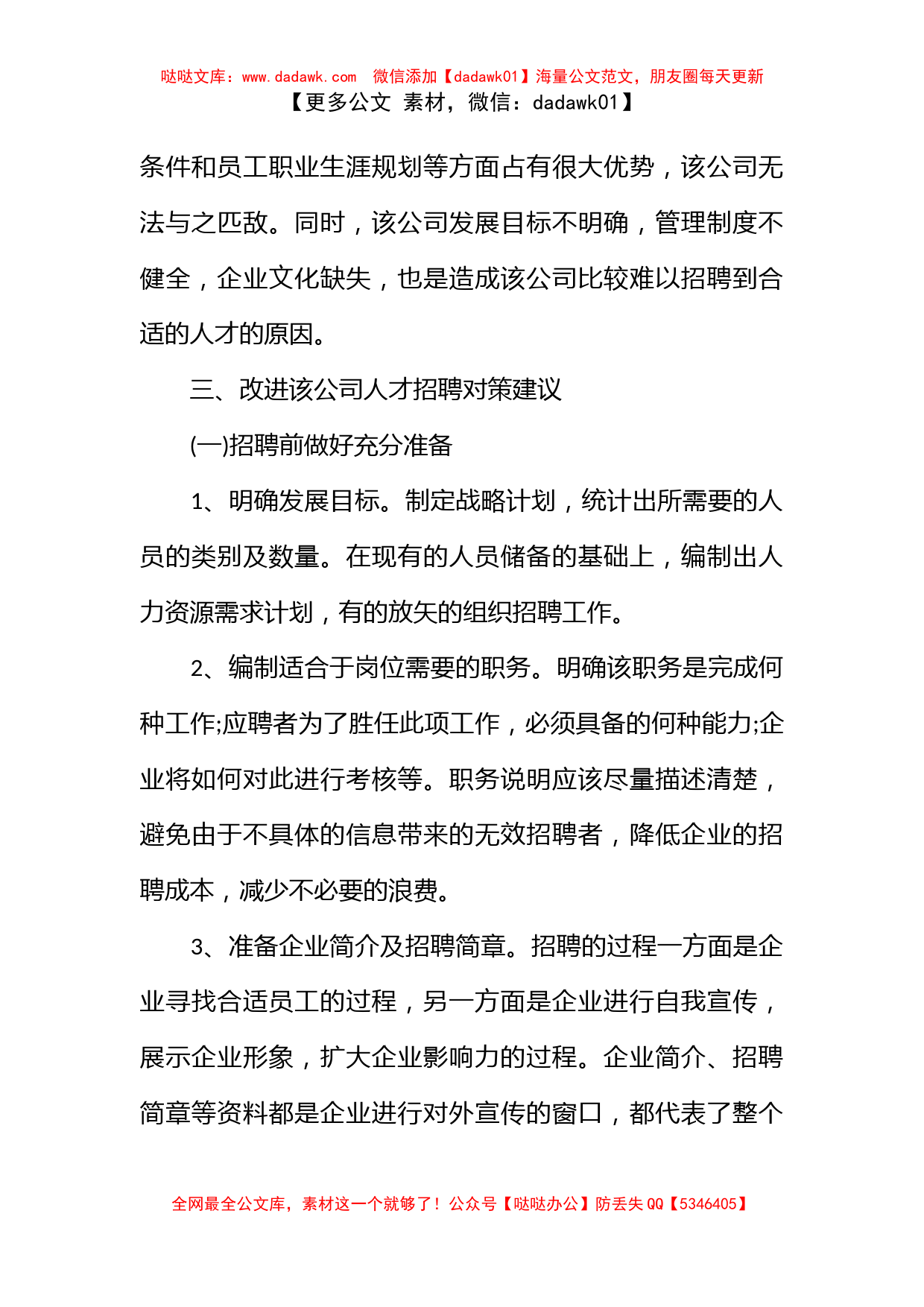 行政管理专业社会调查报告_第3页