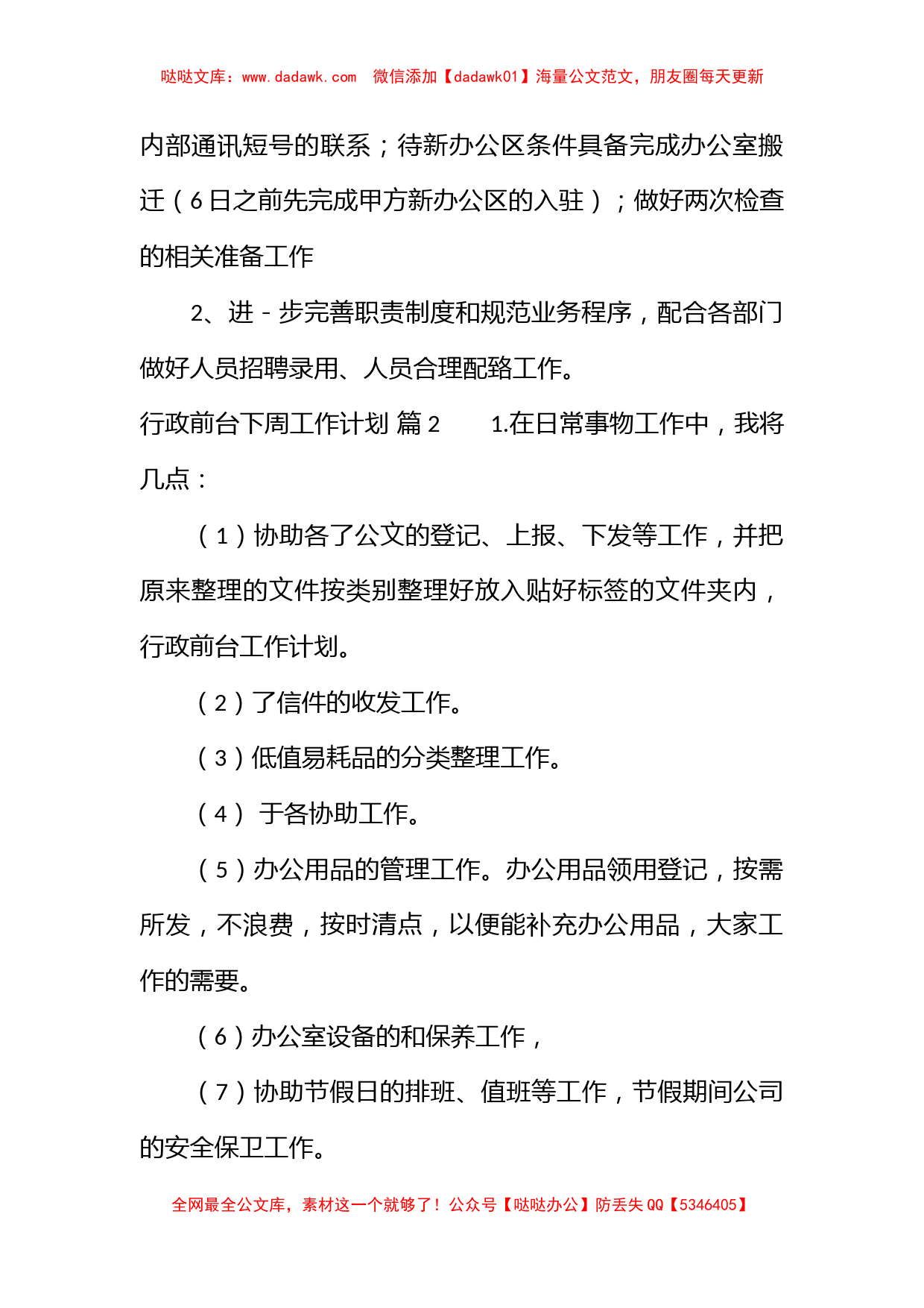 行政前台下周工作计划_第3页