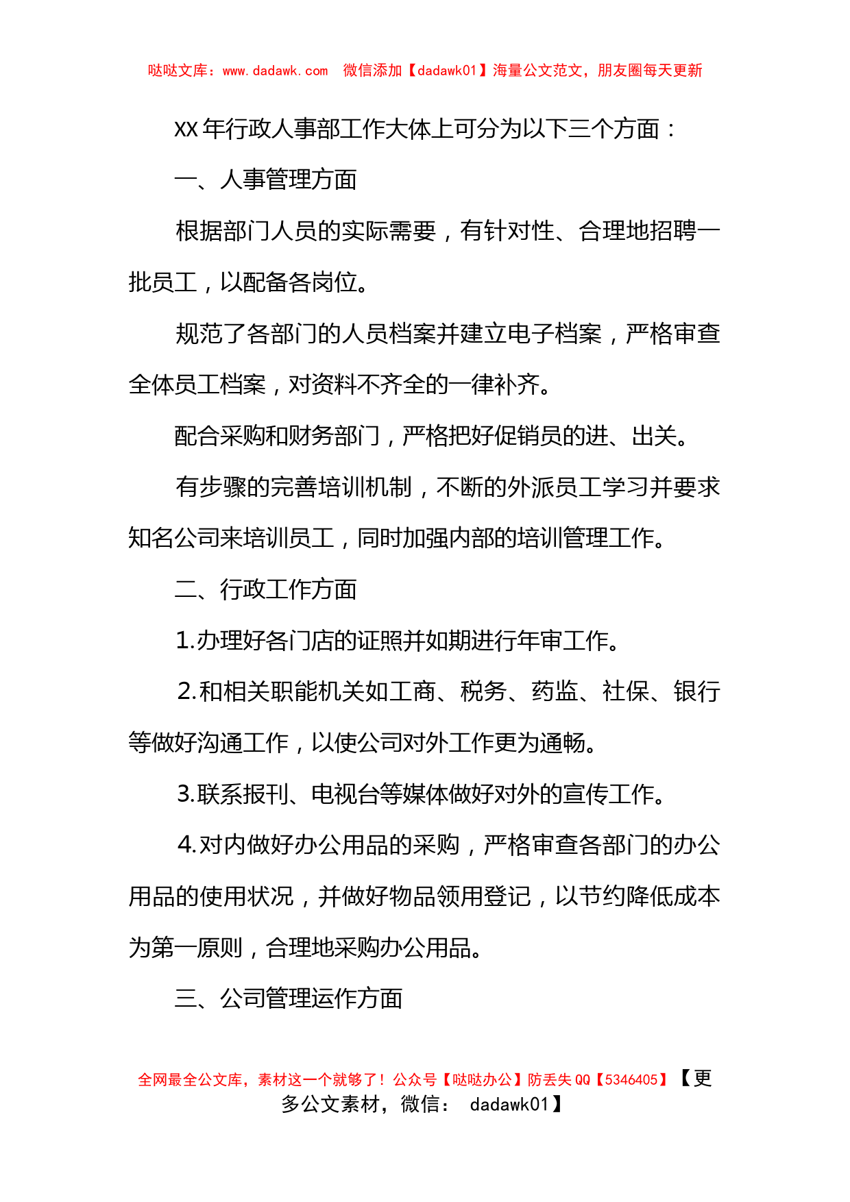 行政人事部年度工作计划表_第2页