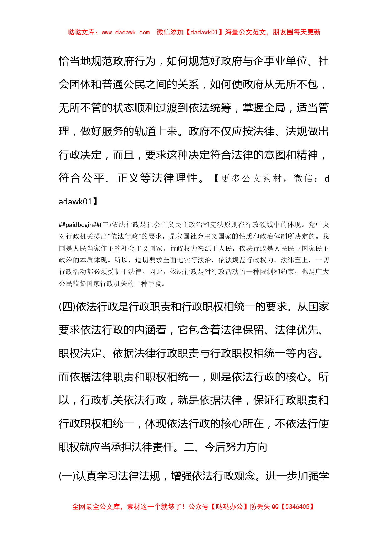 行政执法人员培训心得体会 行政执法培训心得体会(五篇)_第2页