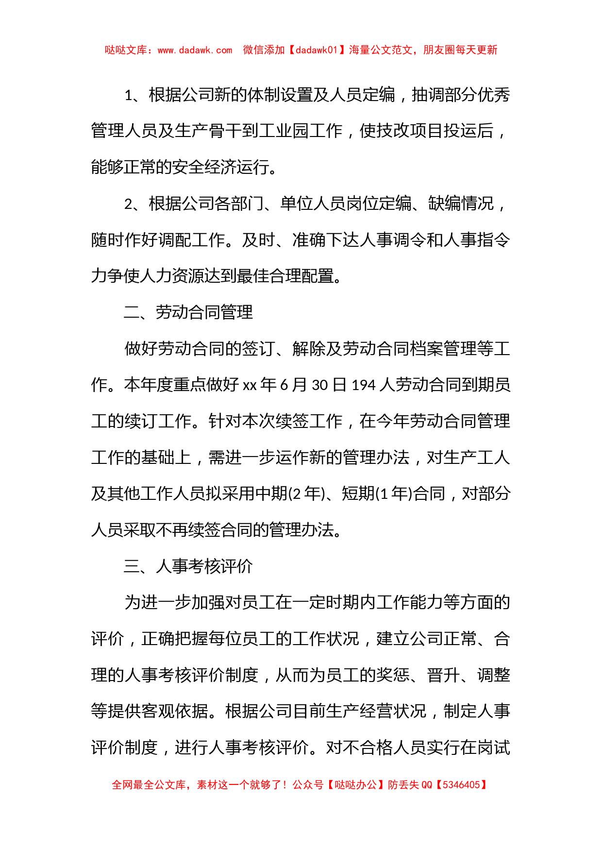 行政人事部半年度总结及计划提纲_第3页