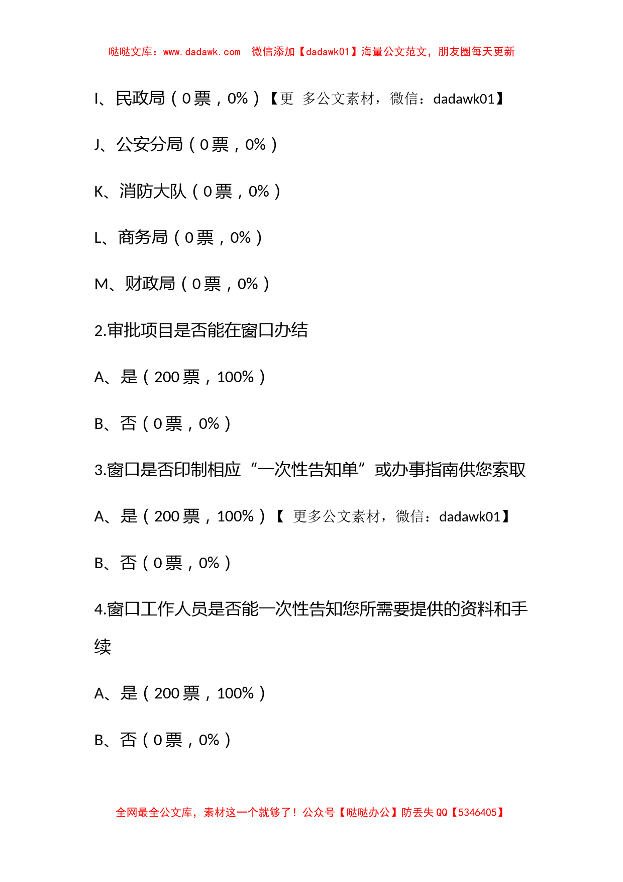 行政服务大厅窗口服务评价调查报告_第2页