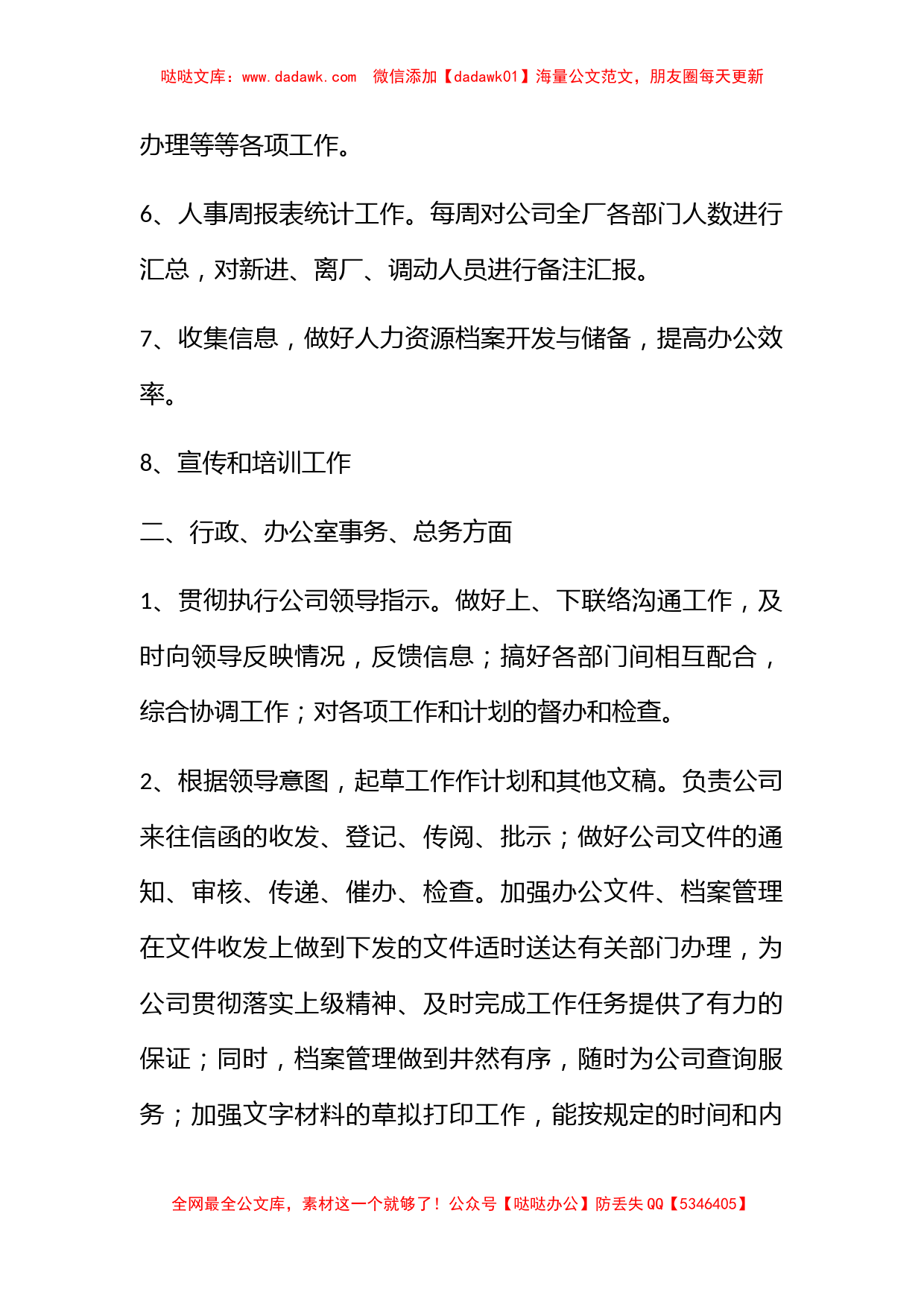 行政人事部总结及2009年计划_第2页