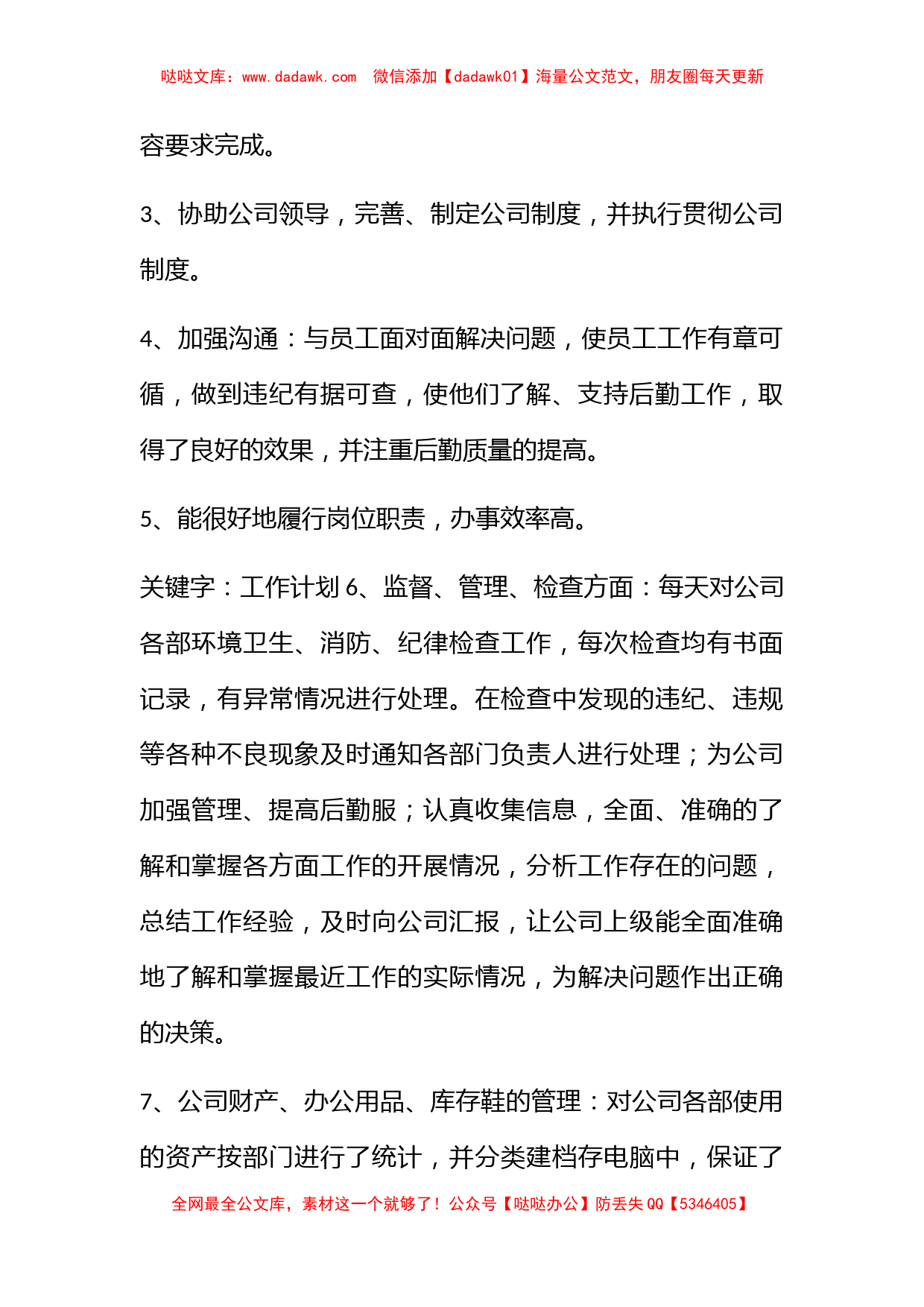 行政人事部总结及2009年计划_第3页