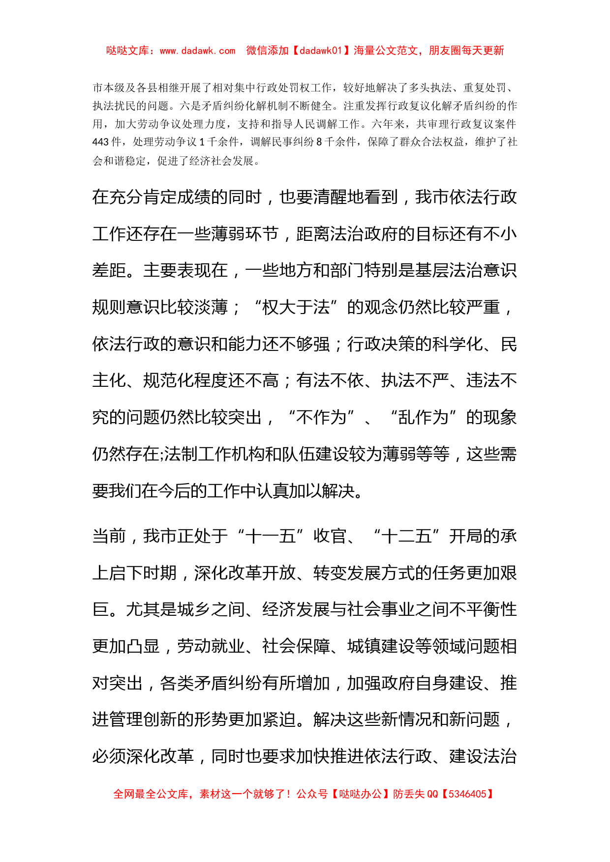 全市依法行政工作电视电话会议上的讲话_第2页