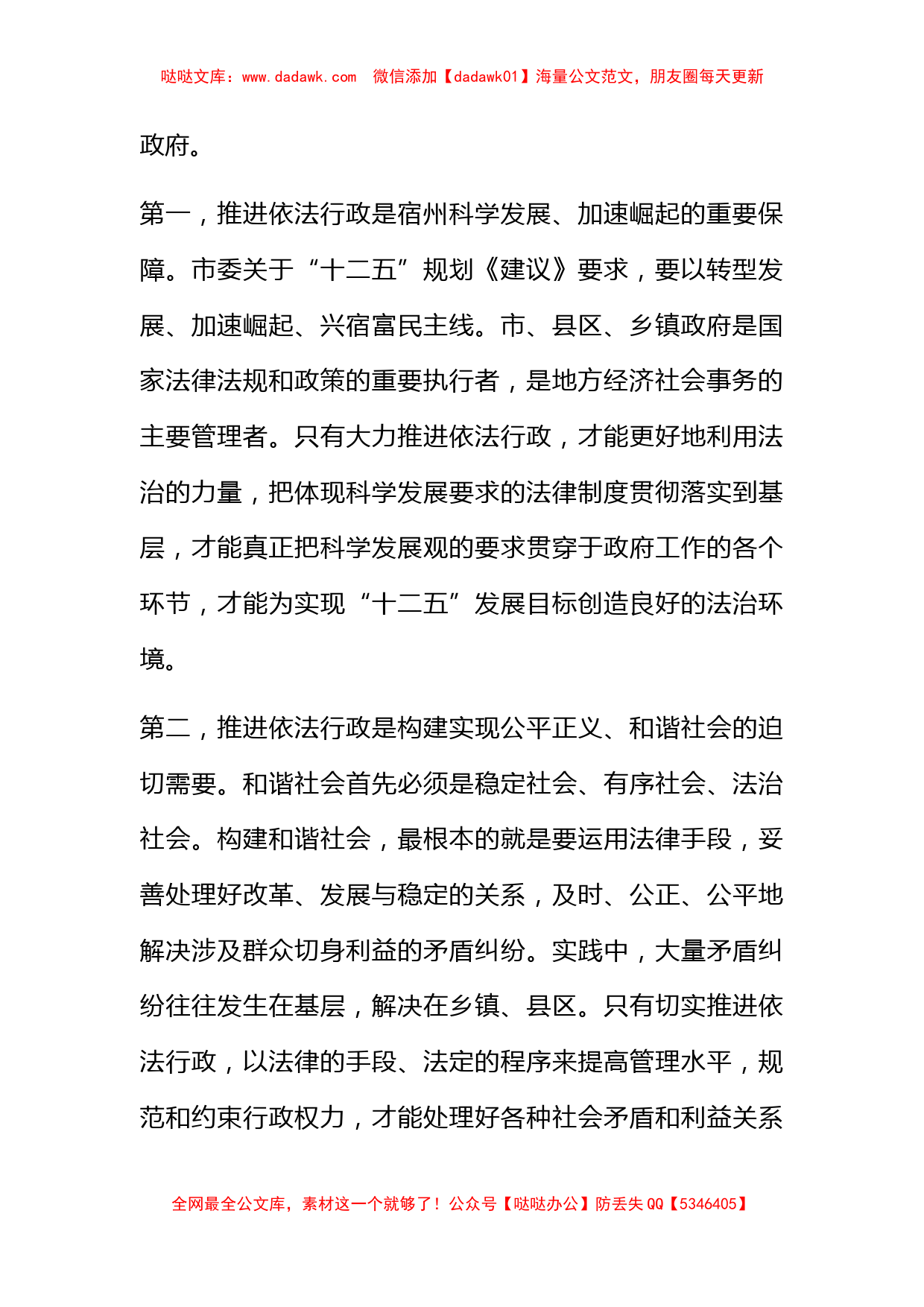 全市依法行政工作电视电话会议上的讲话_第3页