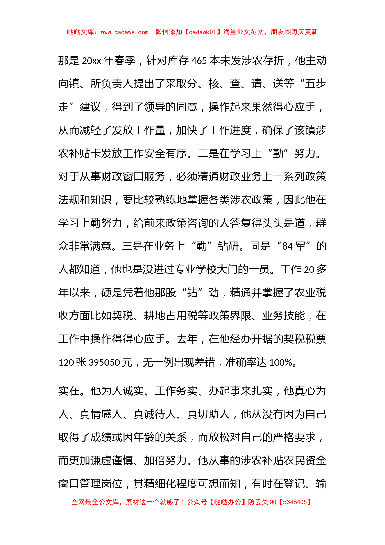 行政服务大厅优秀工作人员事迹材料_第2页