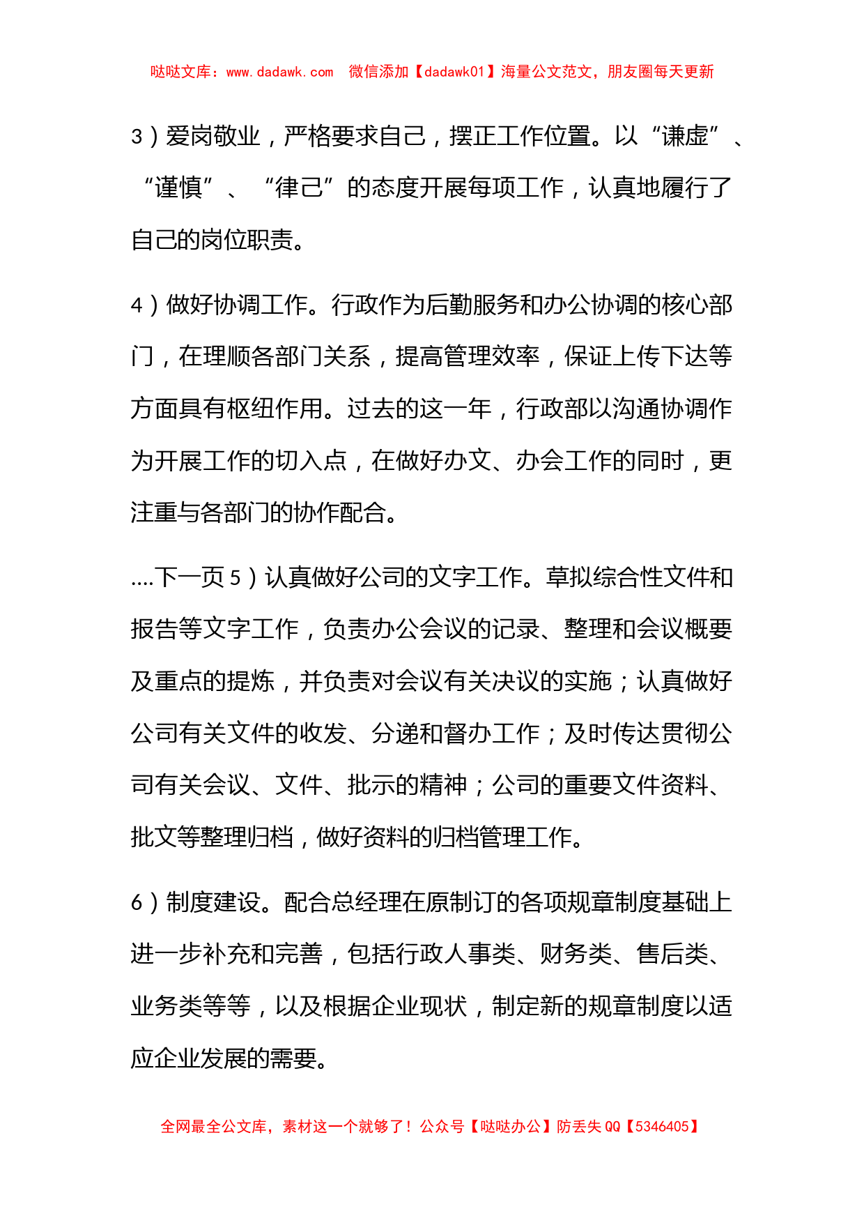 行政部总结暨计划_第3页