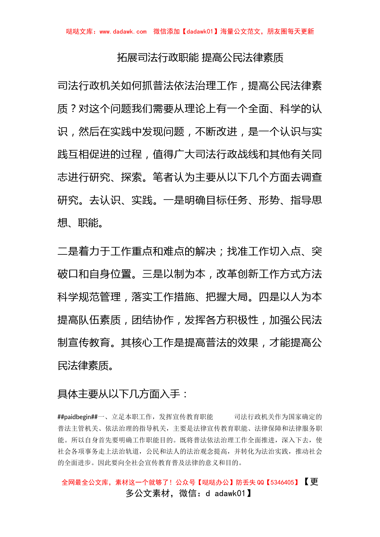 拓展司法行政职能 提高公民法律素质_第1页