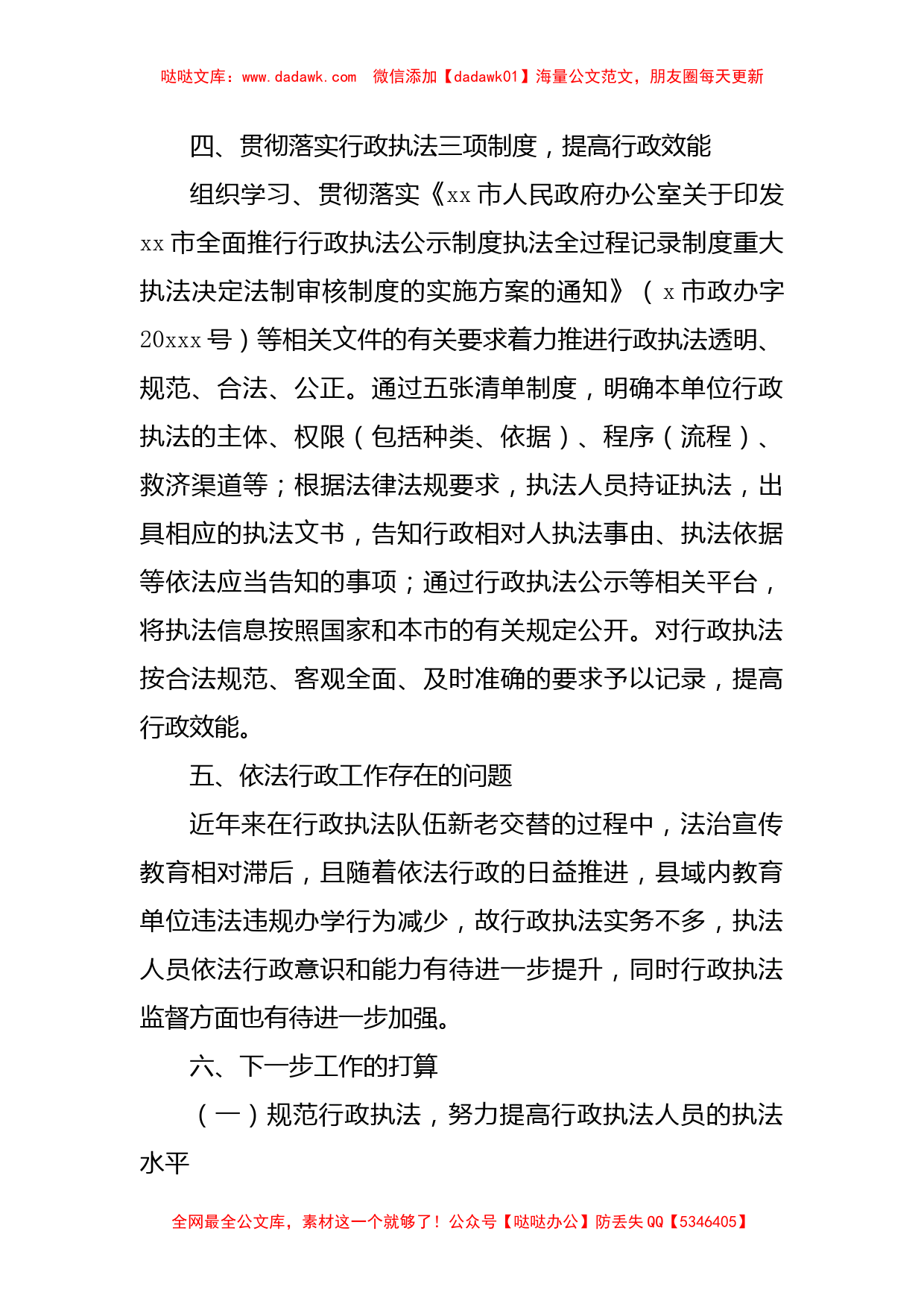 县教育和体育局推行行政执法三项制度自查整改提升工作报告_第3页