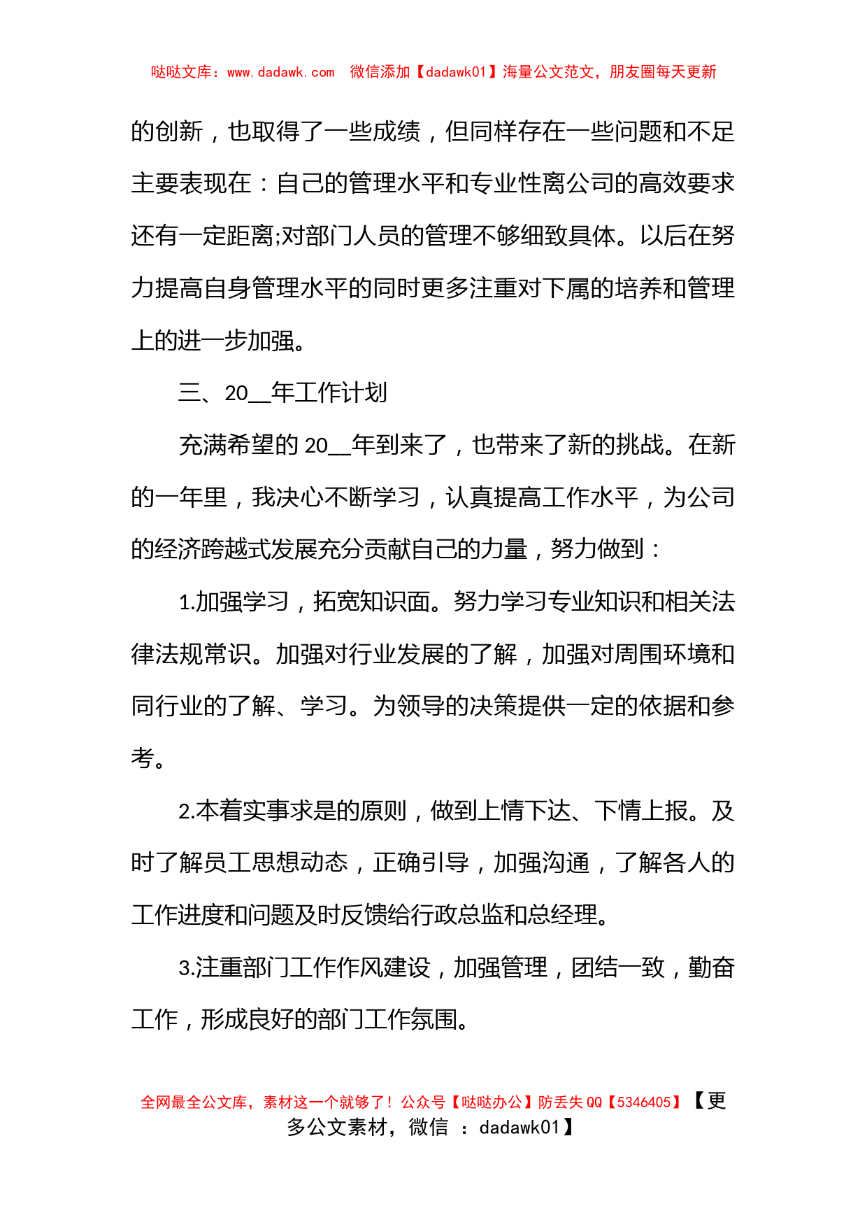 行政部门个人年终总结及下年计划_第3页