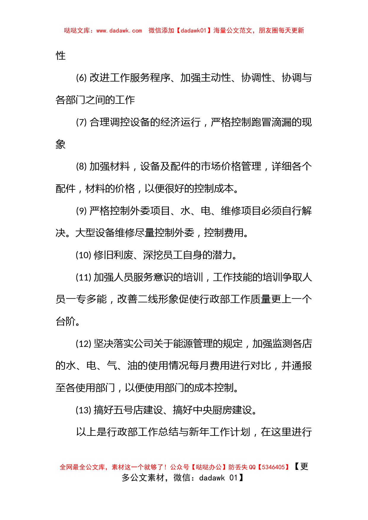 行政部门2023年度工作计划_第3页