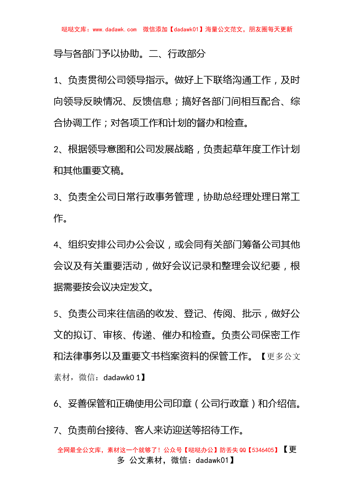 行政人事部计划_第3页