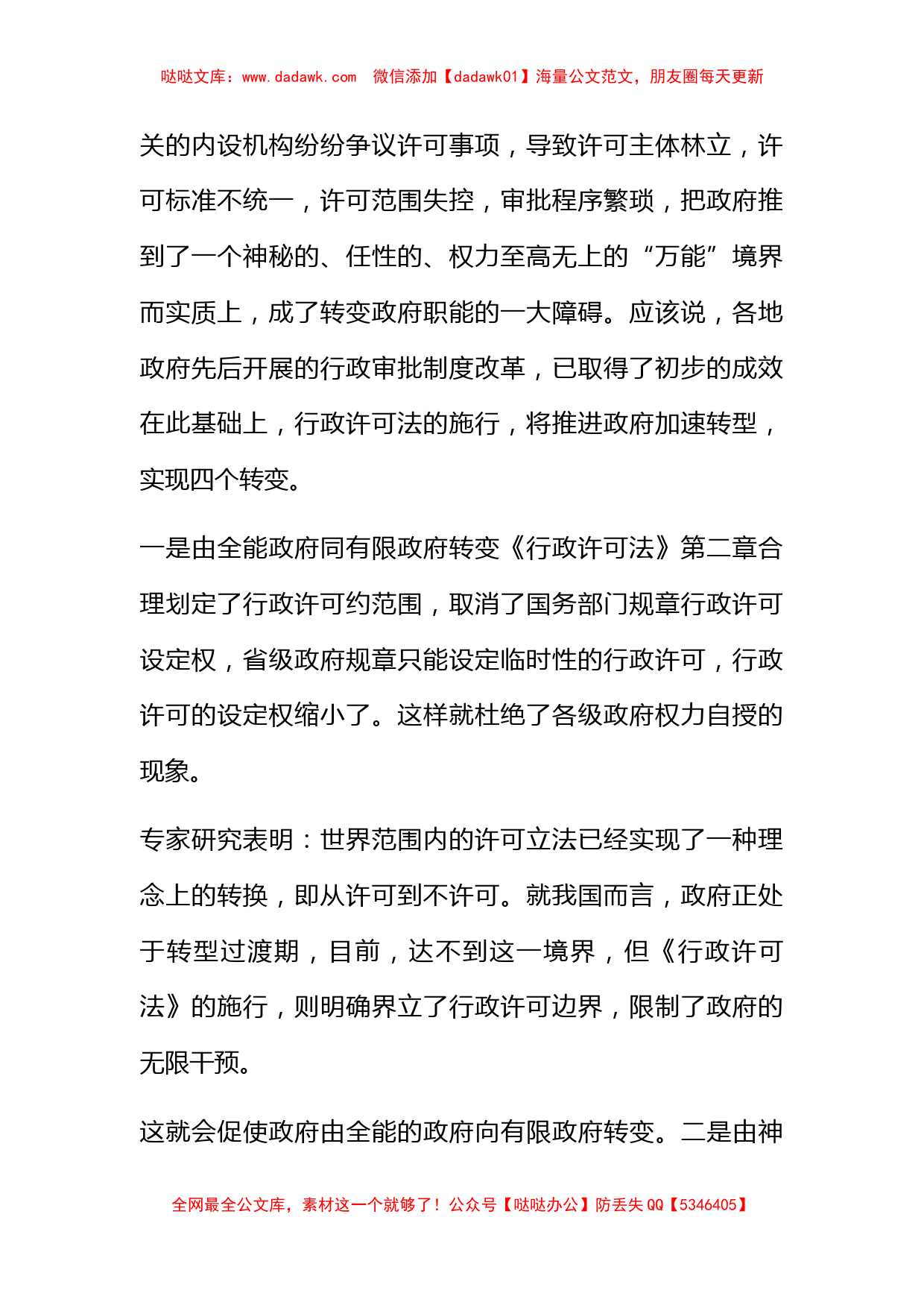 行政许可法将推进政府加速四大转变_第2页