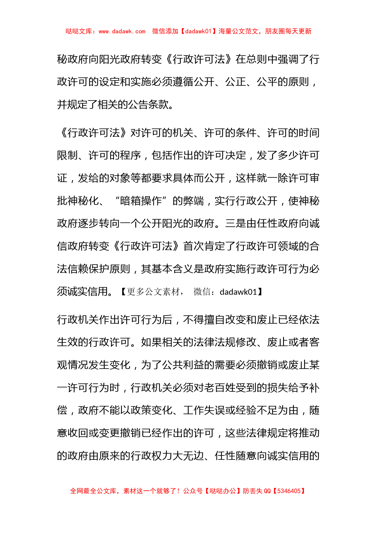 行政许可法将推进政府加速四大转变_第3页