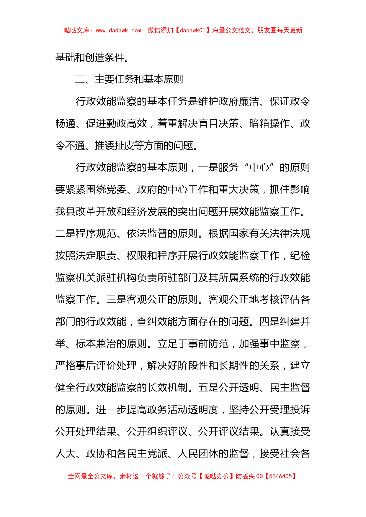 行政效能监察实施意见_第2页