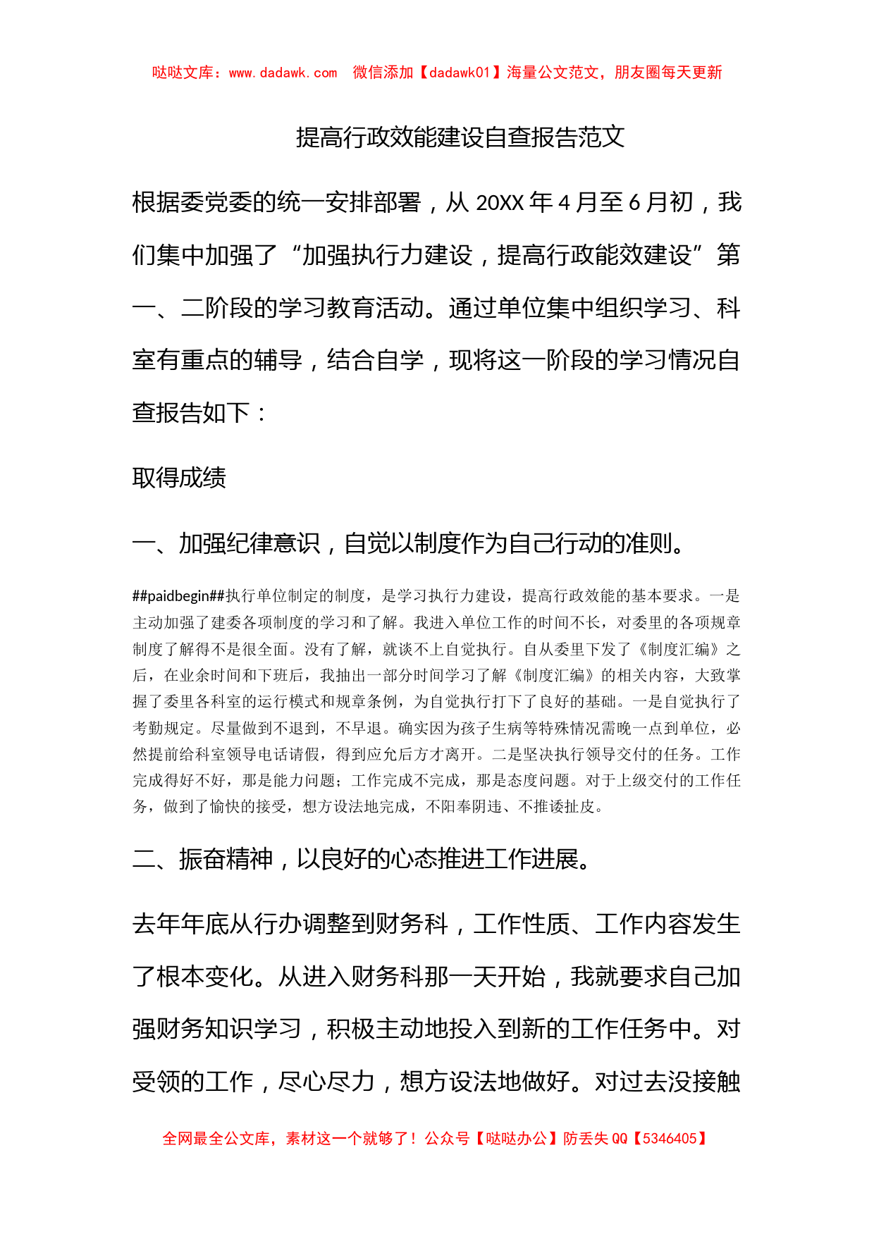 提高行政效能建设自查报告范文_第1页