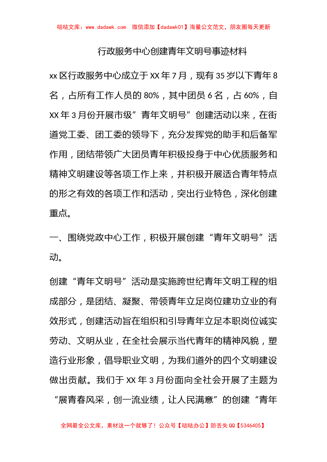 行政服务中心创建青年文明号事迹材料_第1页