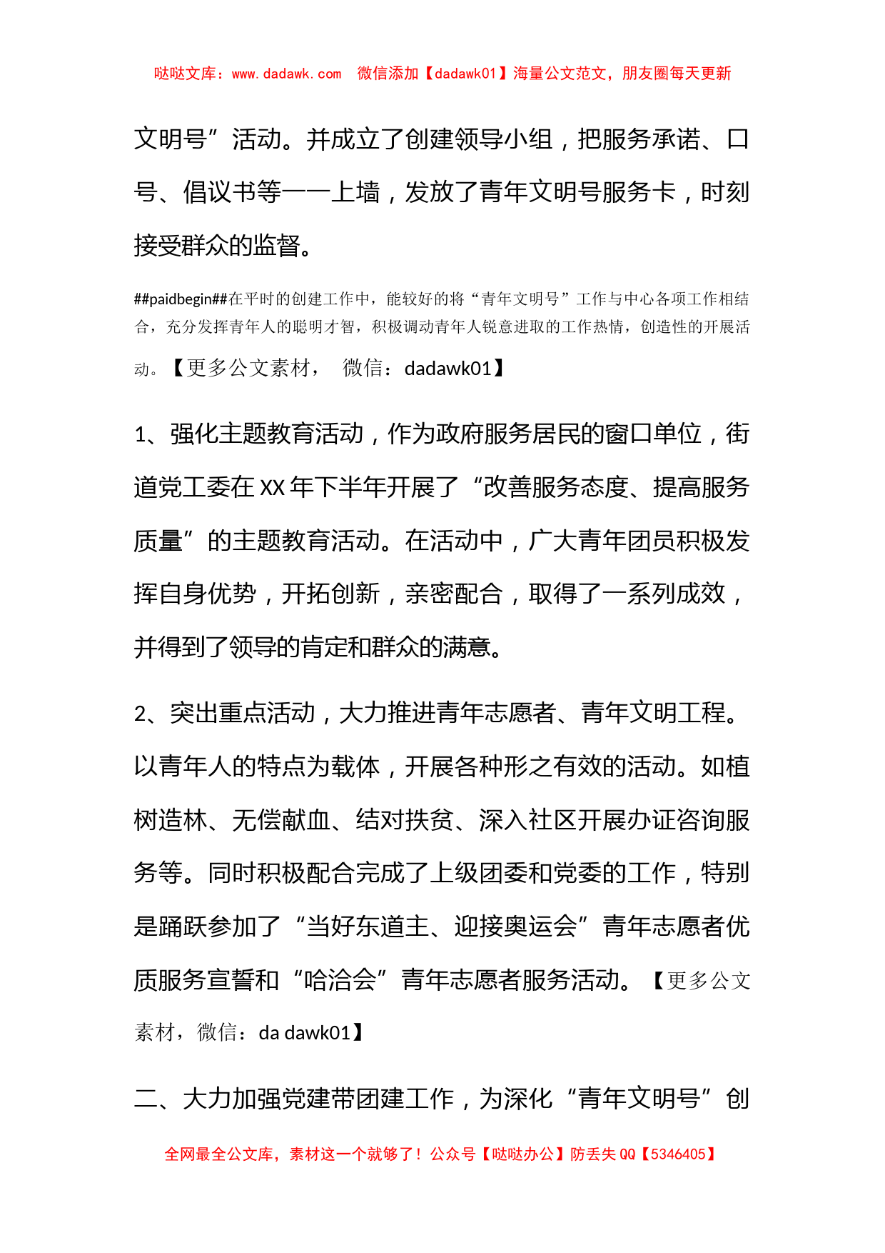 行政服务中心创建青年文明号事迹材料_第2页