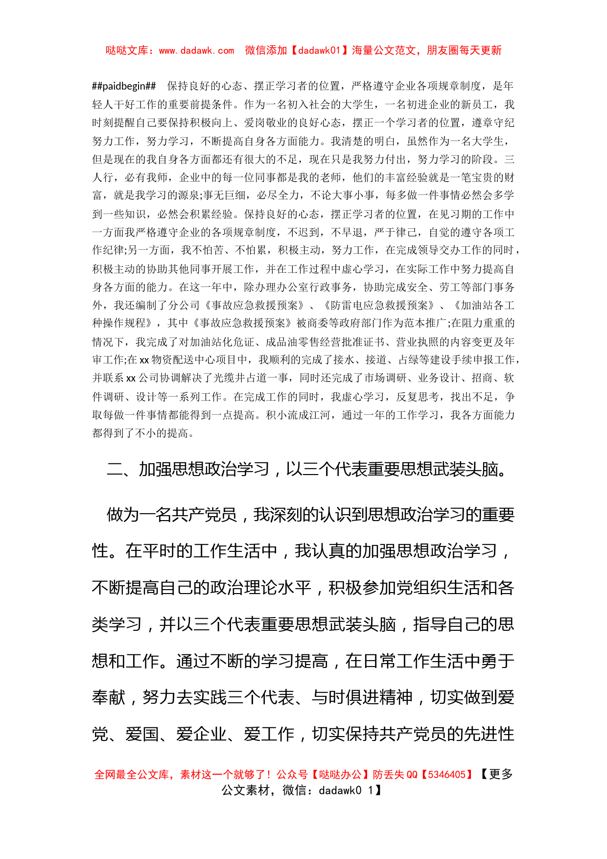 行政人员试用期工作总结与计划_第2页