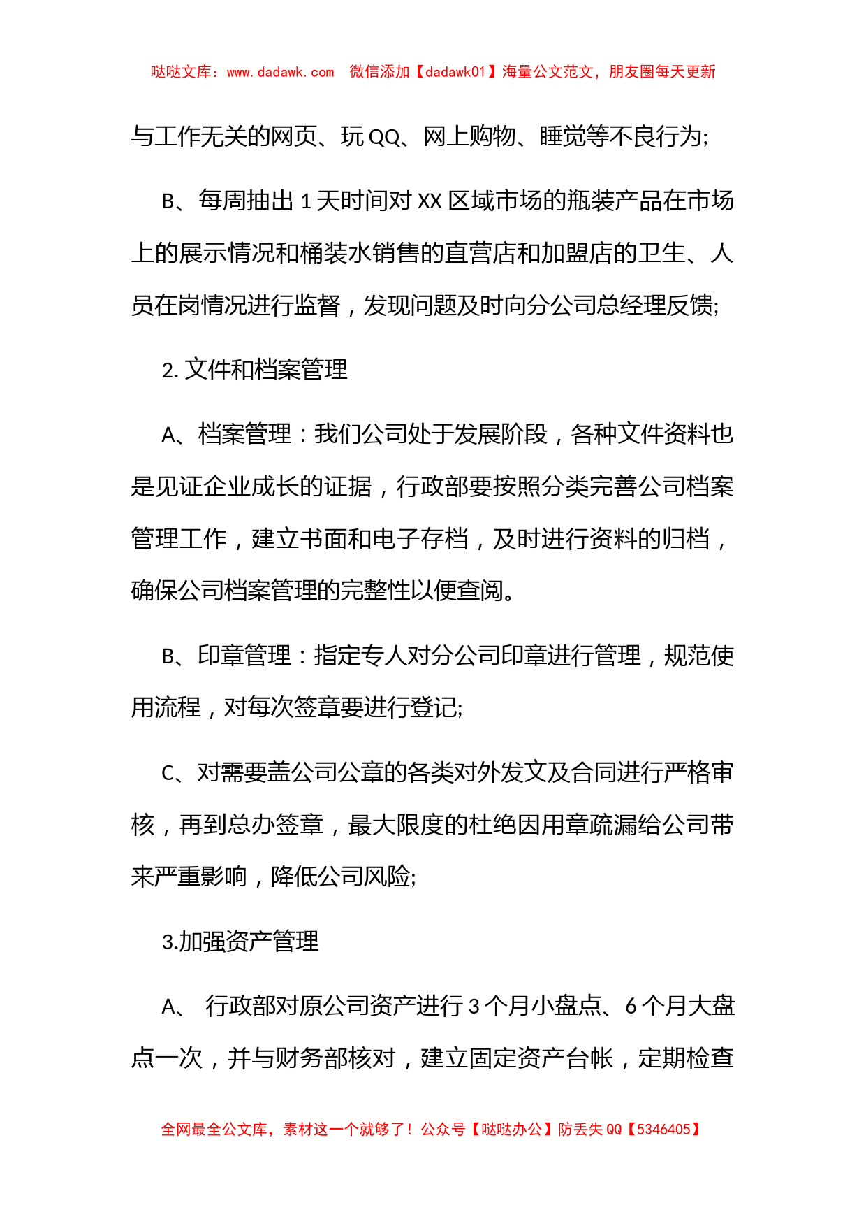 行政下半年度工作计划模板集锦_第2页