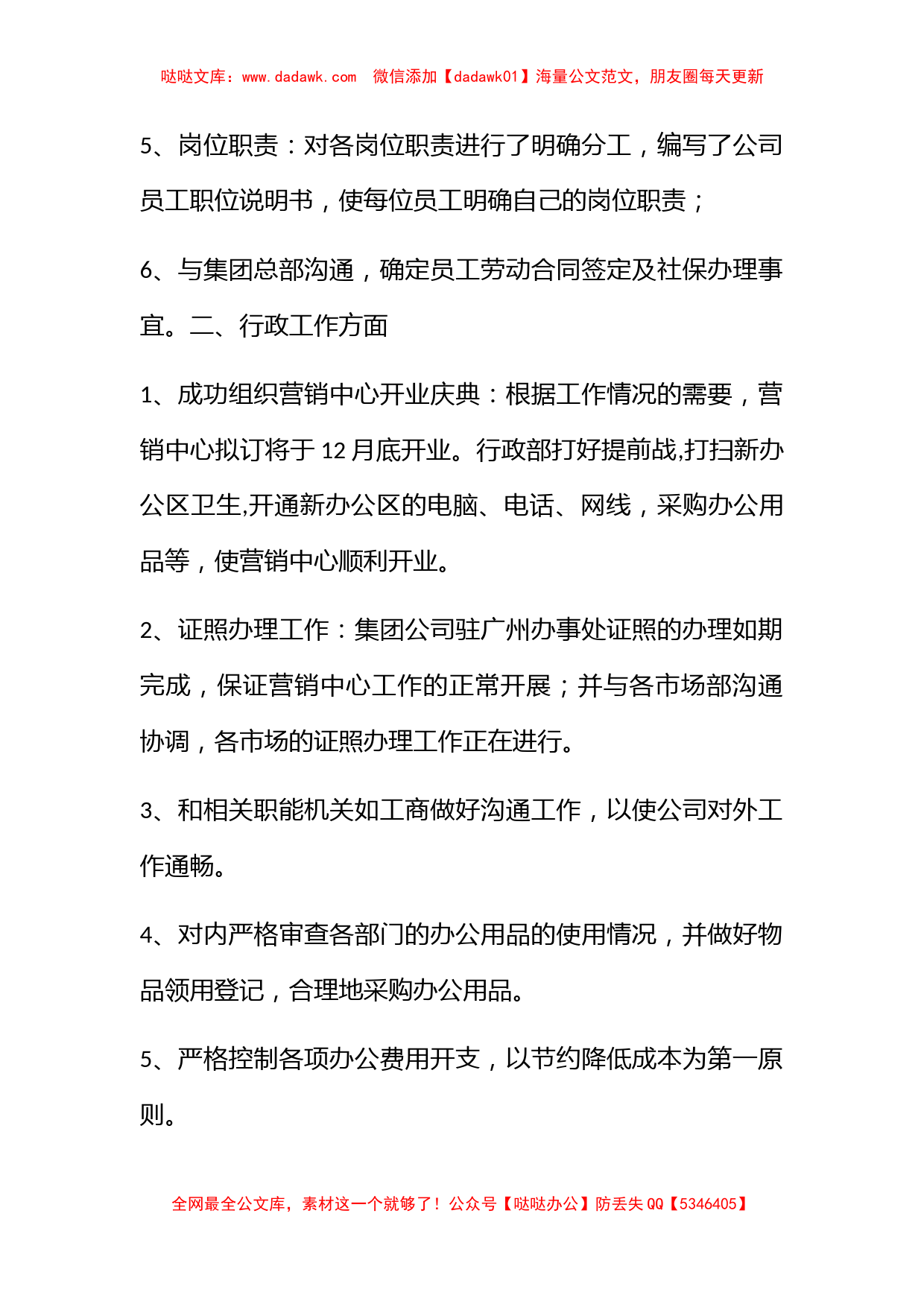 行政部总结及计划_第2页