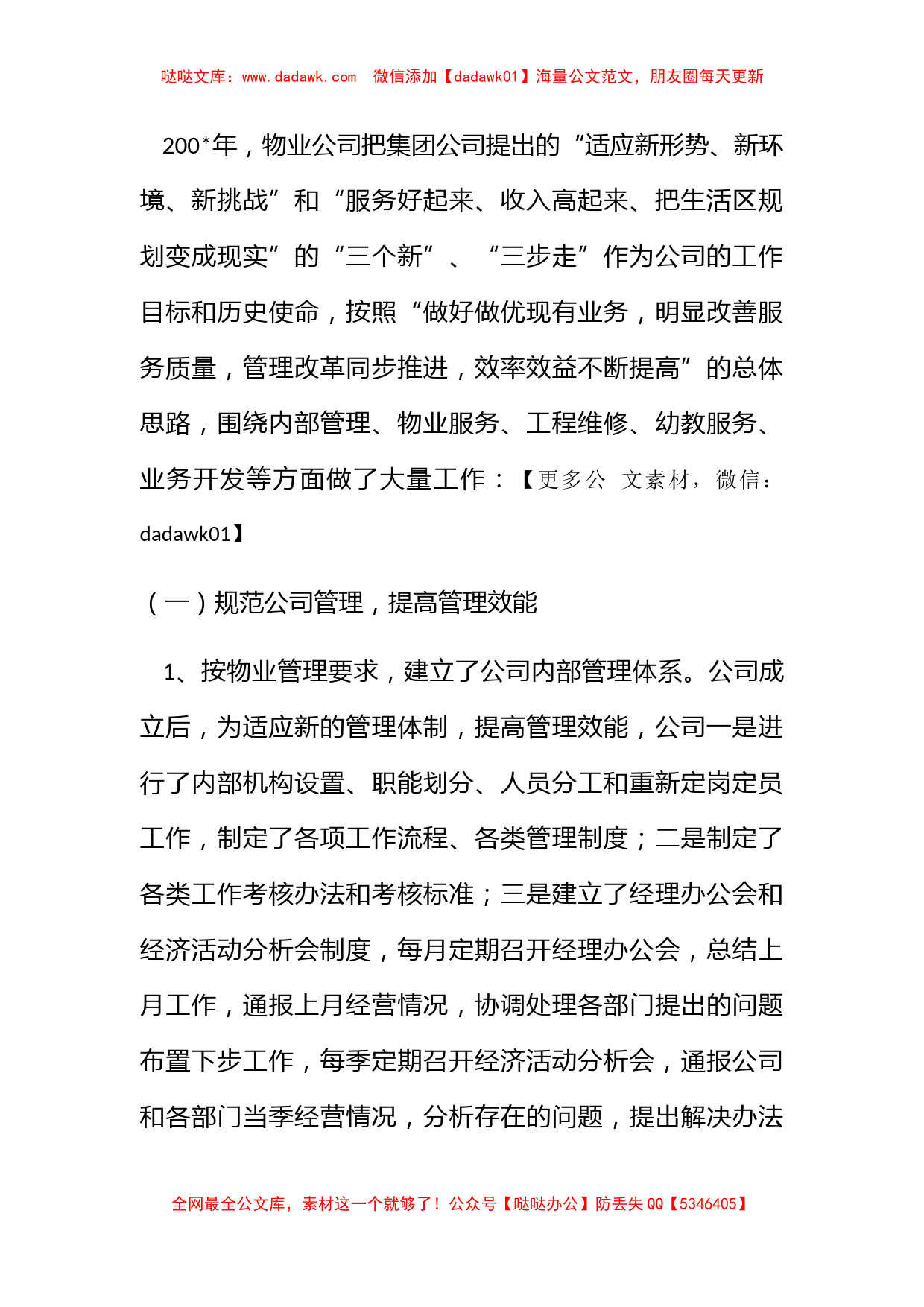 物业公司首届二次职代会上的行政工作报告_第2页