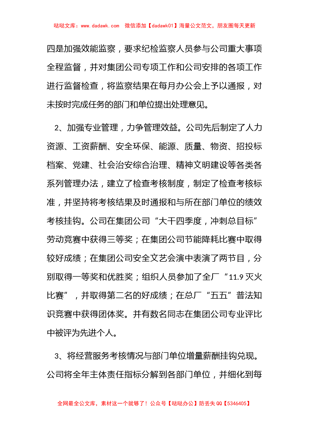 物业公司首届二次职代会上的行政工作报告_第3页